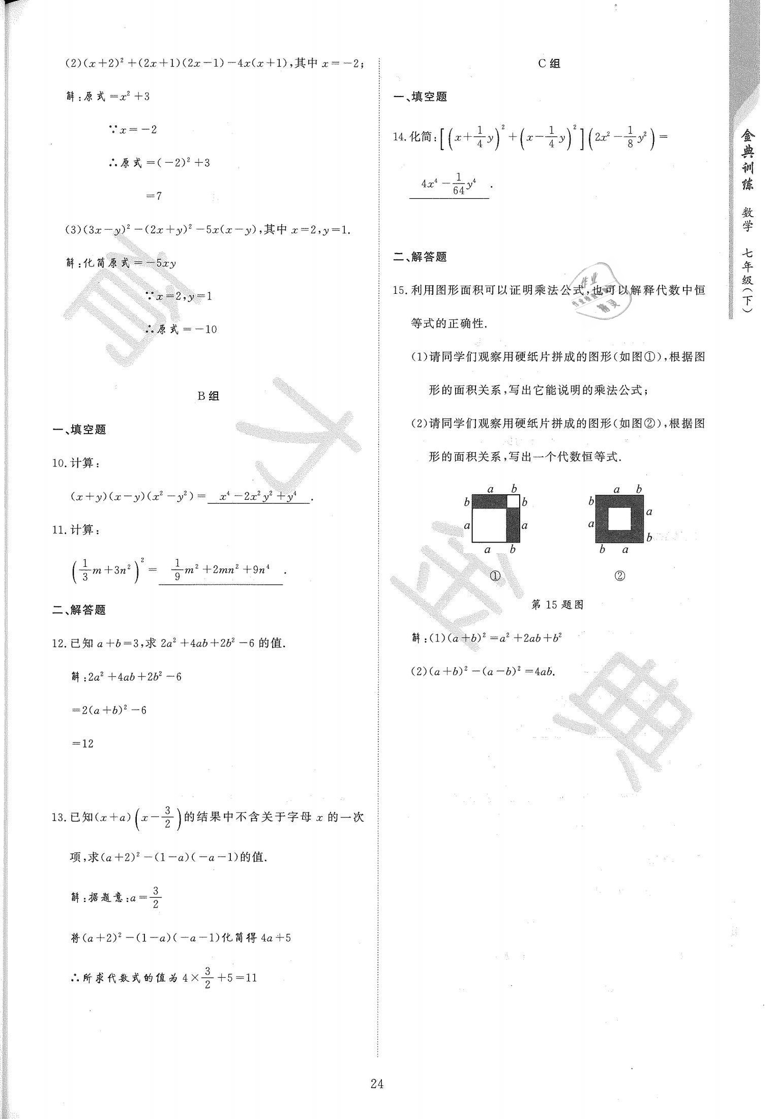 2021年金典訓(xùn)練七年級(jí)數(shù)學(xué)下冊(cè)北師大版 第24頁(yè)