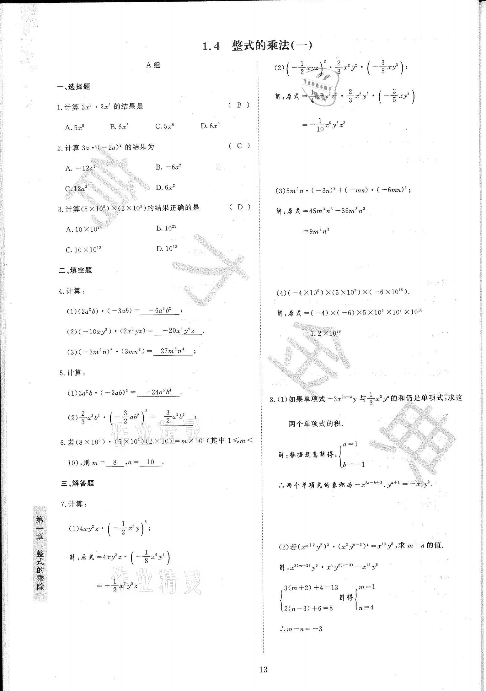 2021年金典訓(xùn)練七年級(jí)數(shù)學(xué)下冊(cè)北師大版 第13頁(yè)