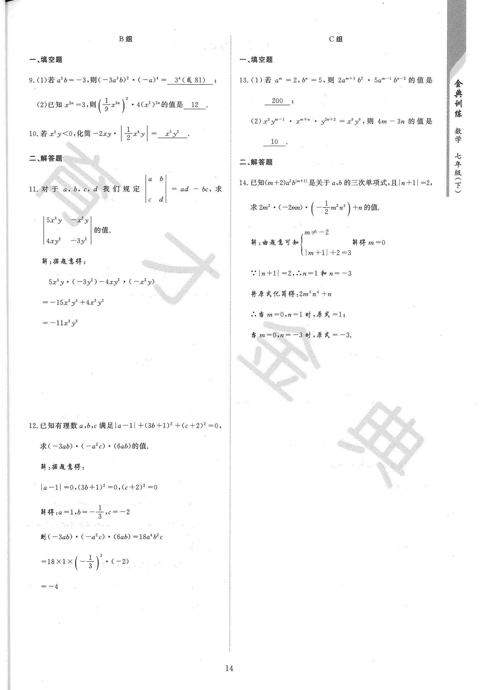 2021年金典訓(xùn)練七年級(jí)數(shù)學(xué)下冊(cè)北師大版 第14頁(yè)