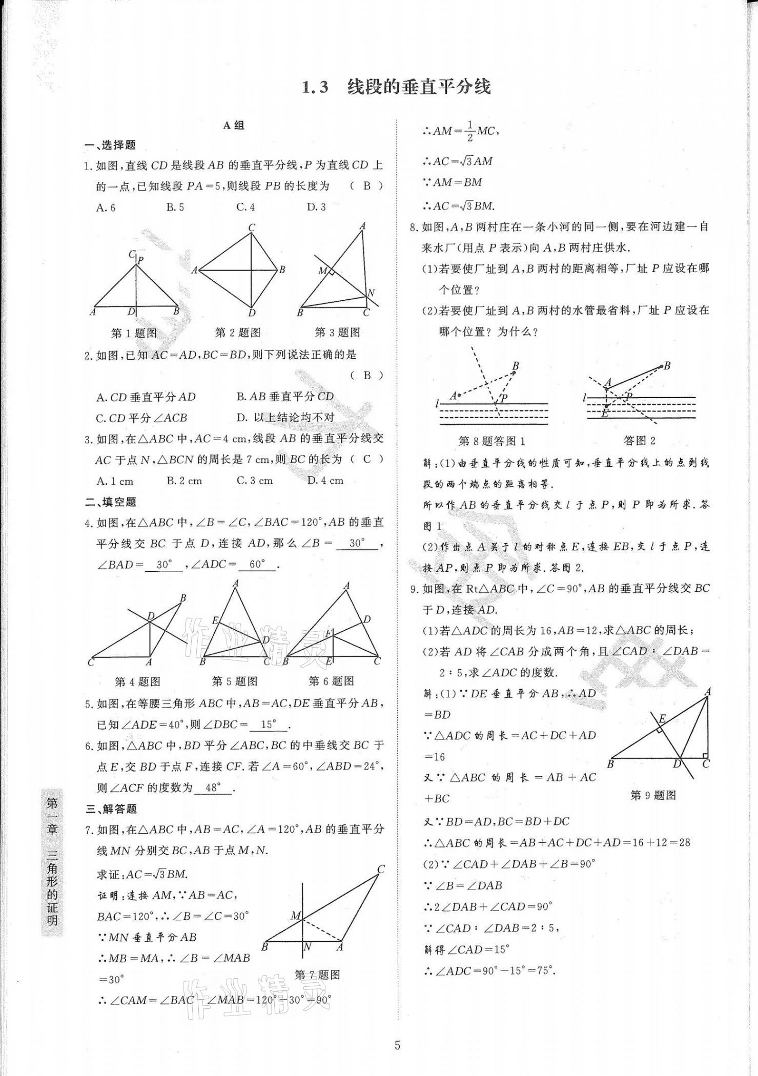 2021年金典训练八年级数学下册北师大版 第5页