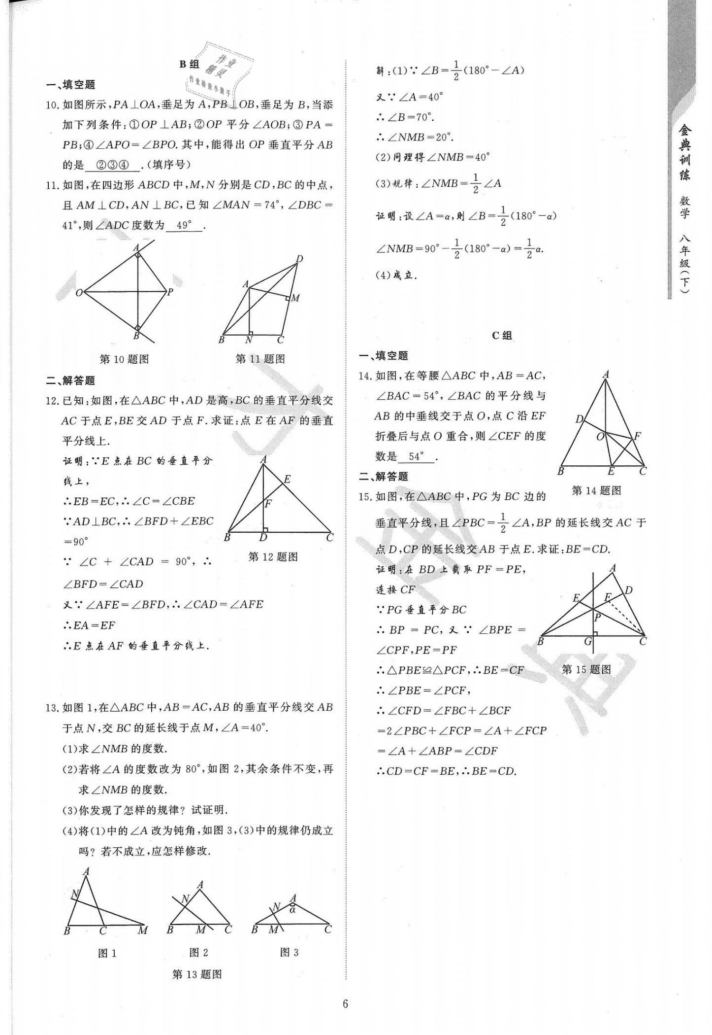 2021年金典训练八年级数学下册北师大版 第6页