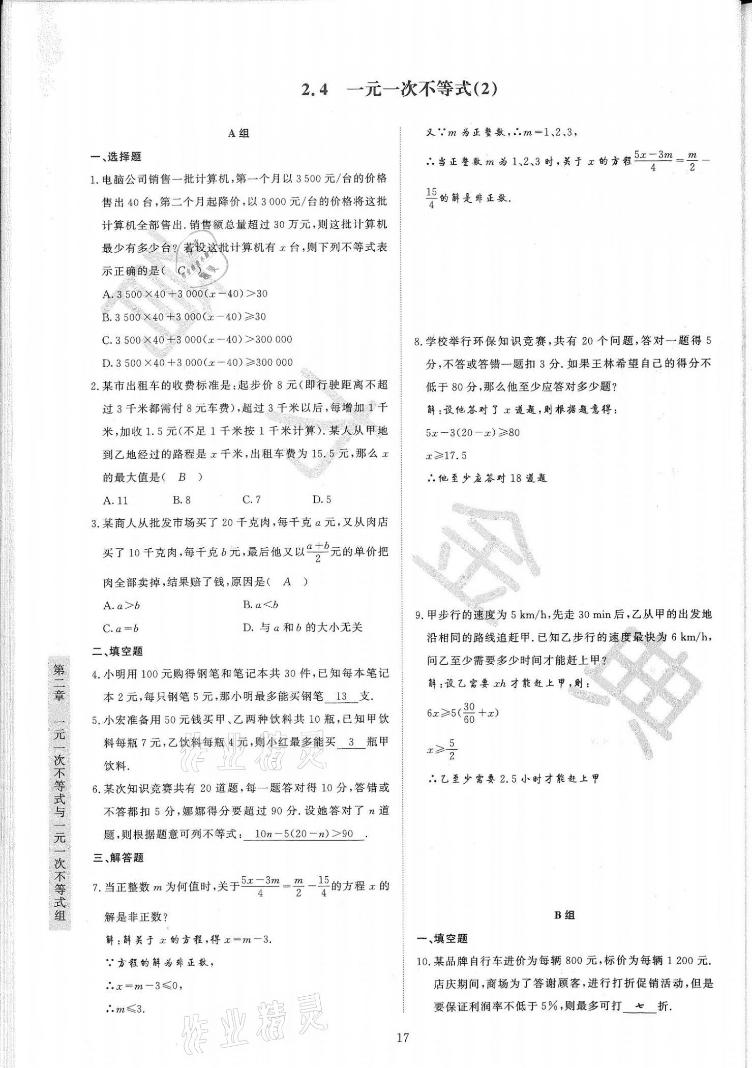 2021年金典训练八年级数学下册北师大版 第17页