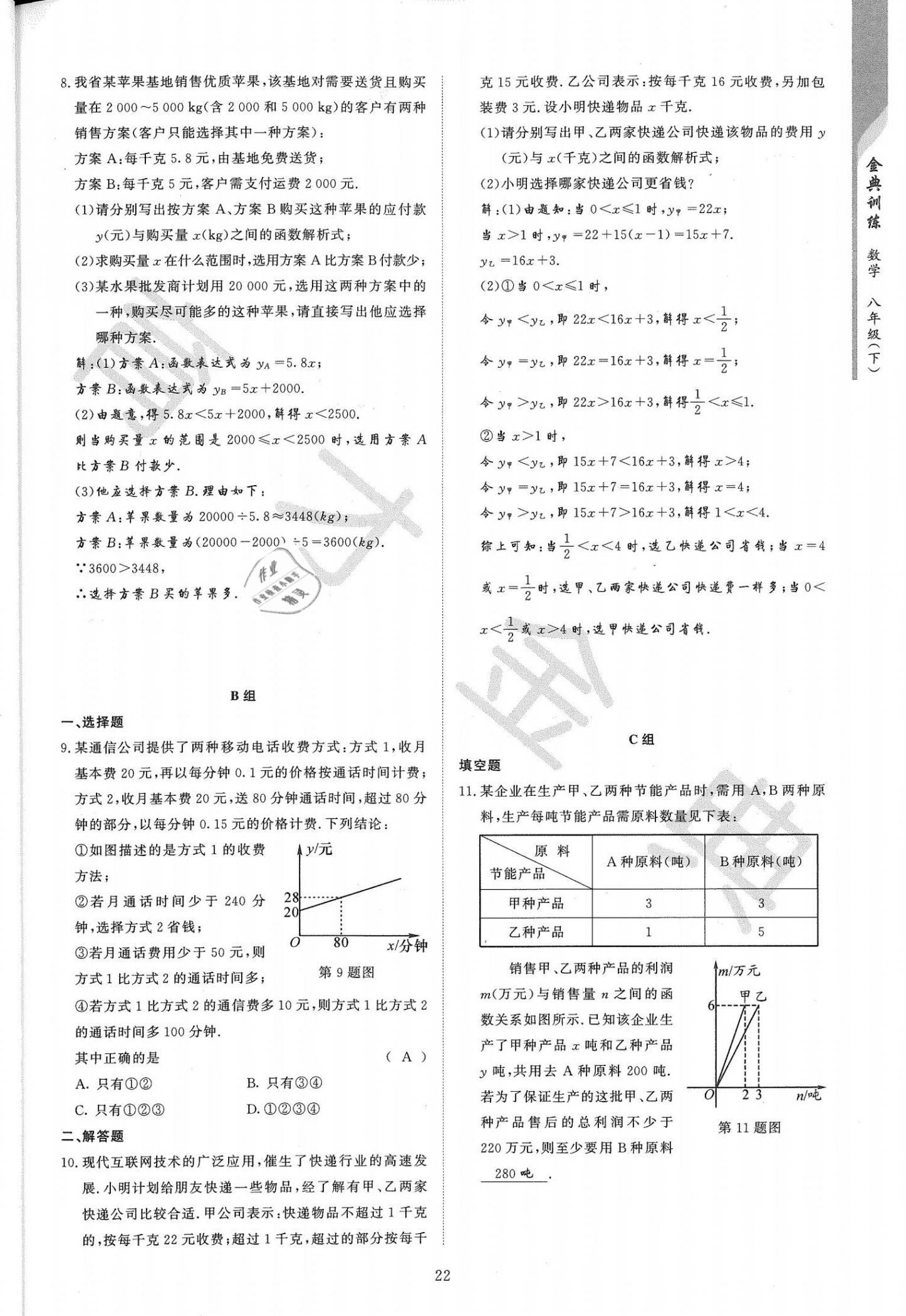 2021年金典训练八年级数学下册北师大版 第22页