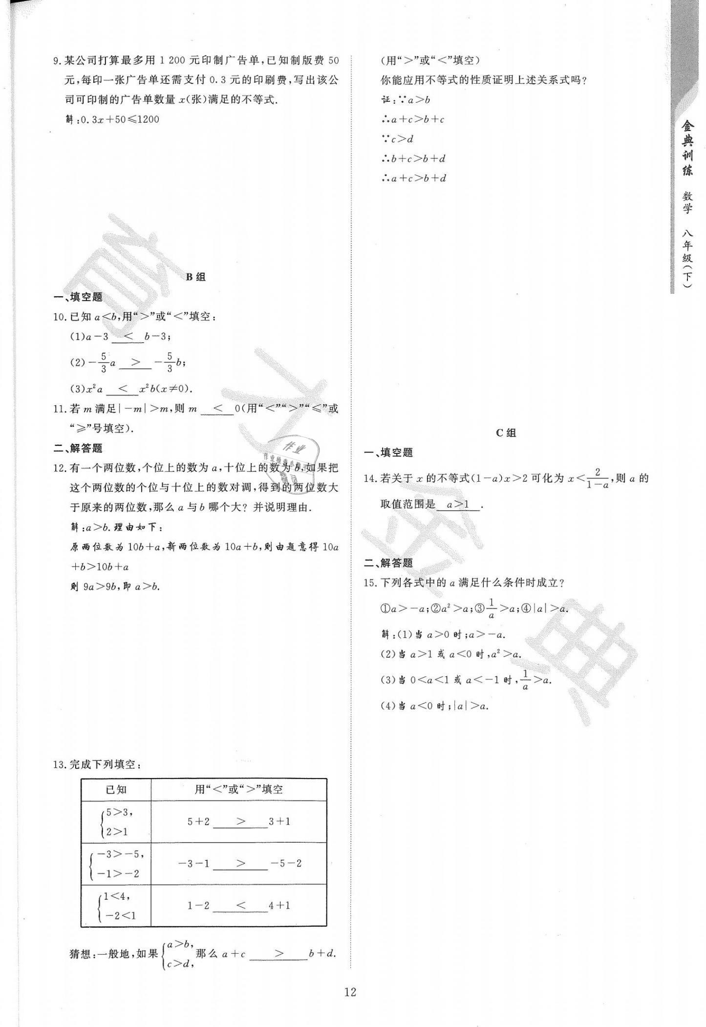 2021年金典训练八年级数学下册北师大版 第12页