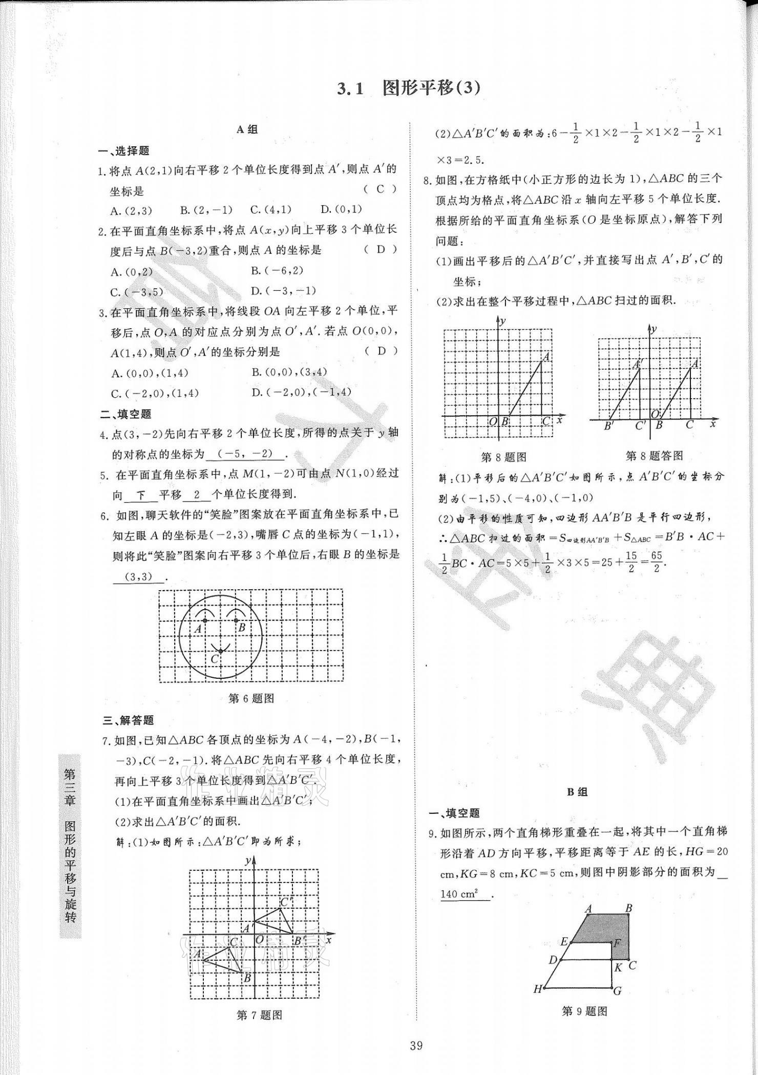 2021年金典訓(xùn)練八年級數(shù)學(xué)下冊北師大版 第39頁