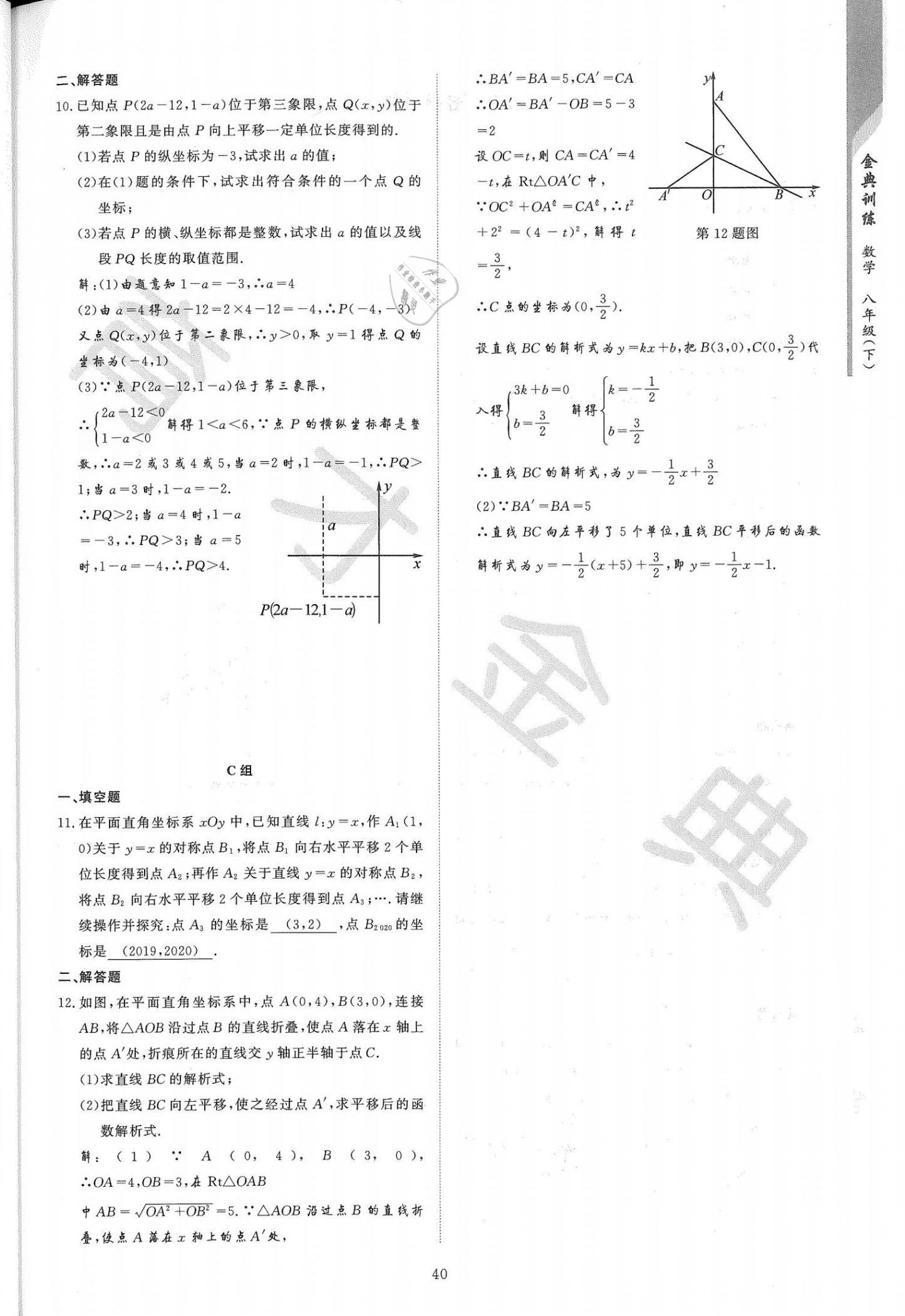 2021年金典训练八年级数学下册北师大版 第40页