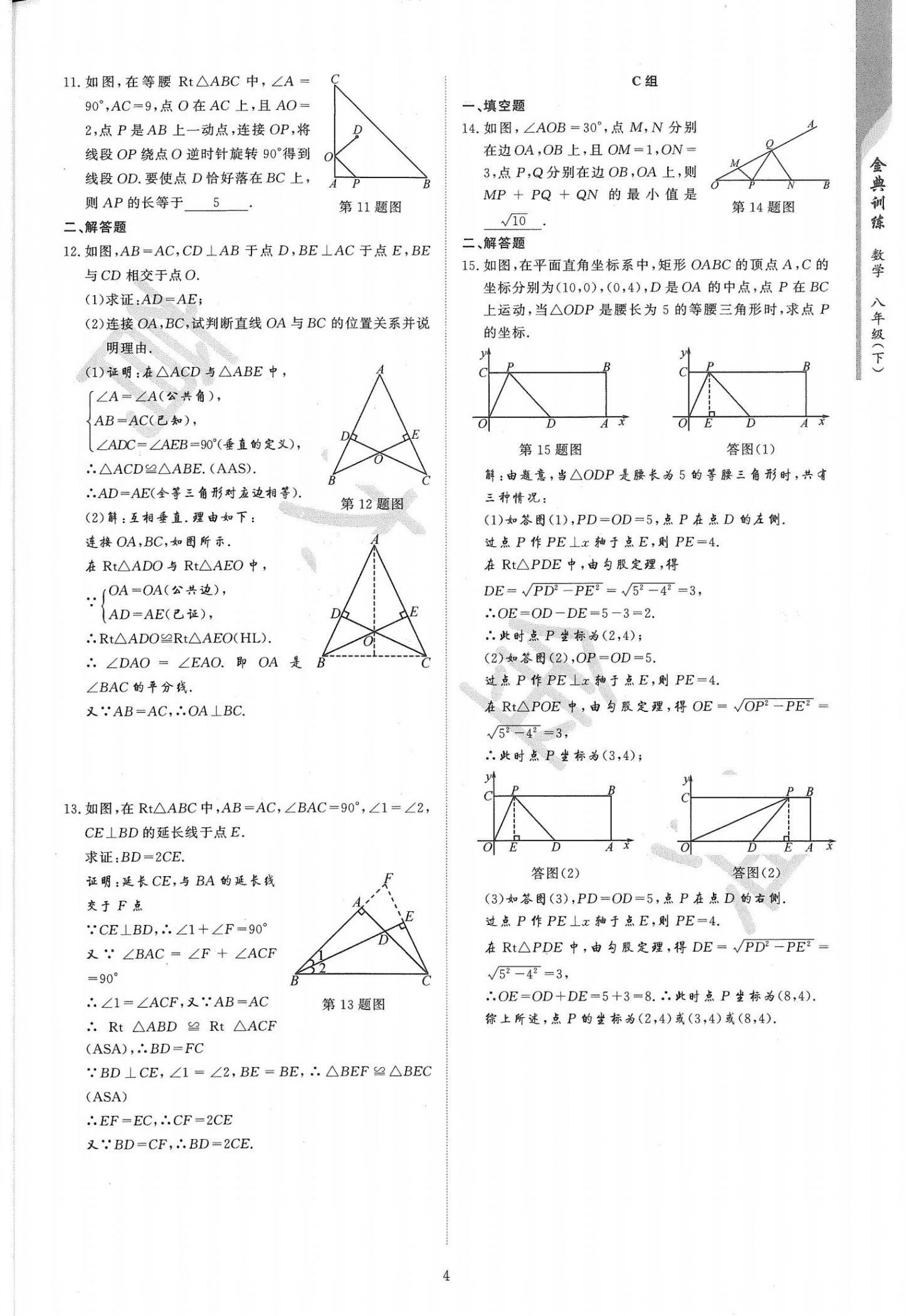 2021年金典训练八年级数学下册北师大版 第4页