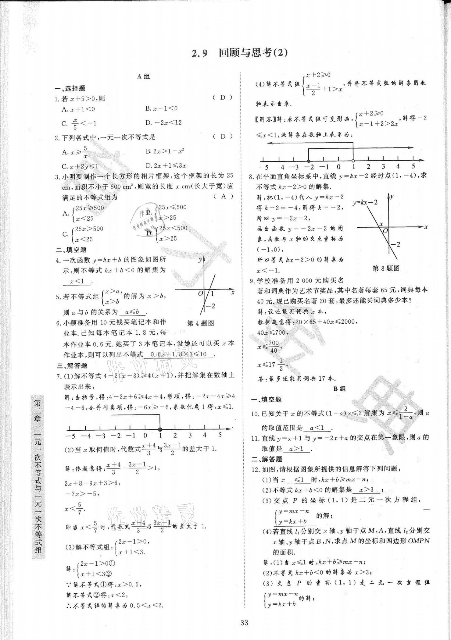 2021年金典訓練八年級數(shù)學下冊北師大版 第33頁