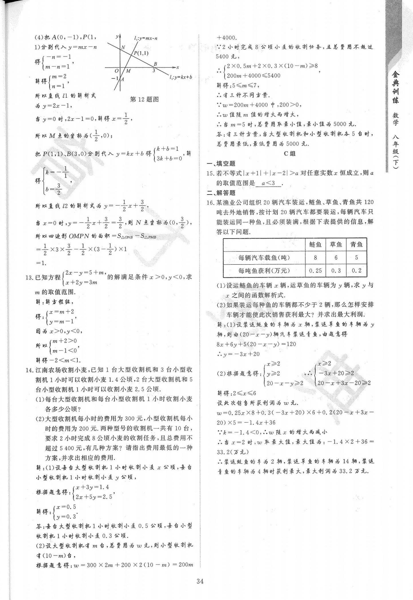 2021年金典训练八年级数学下册北师大版 第34页