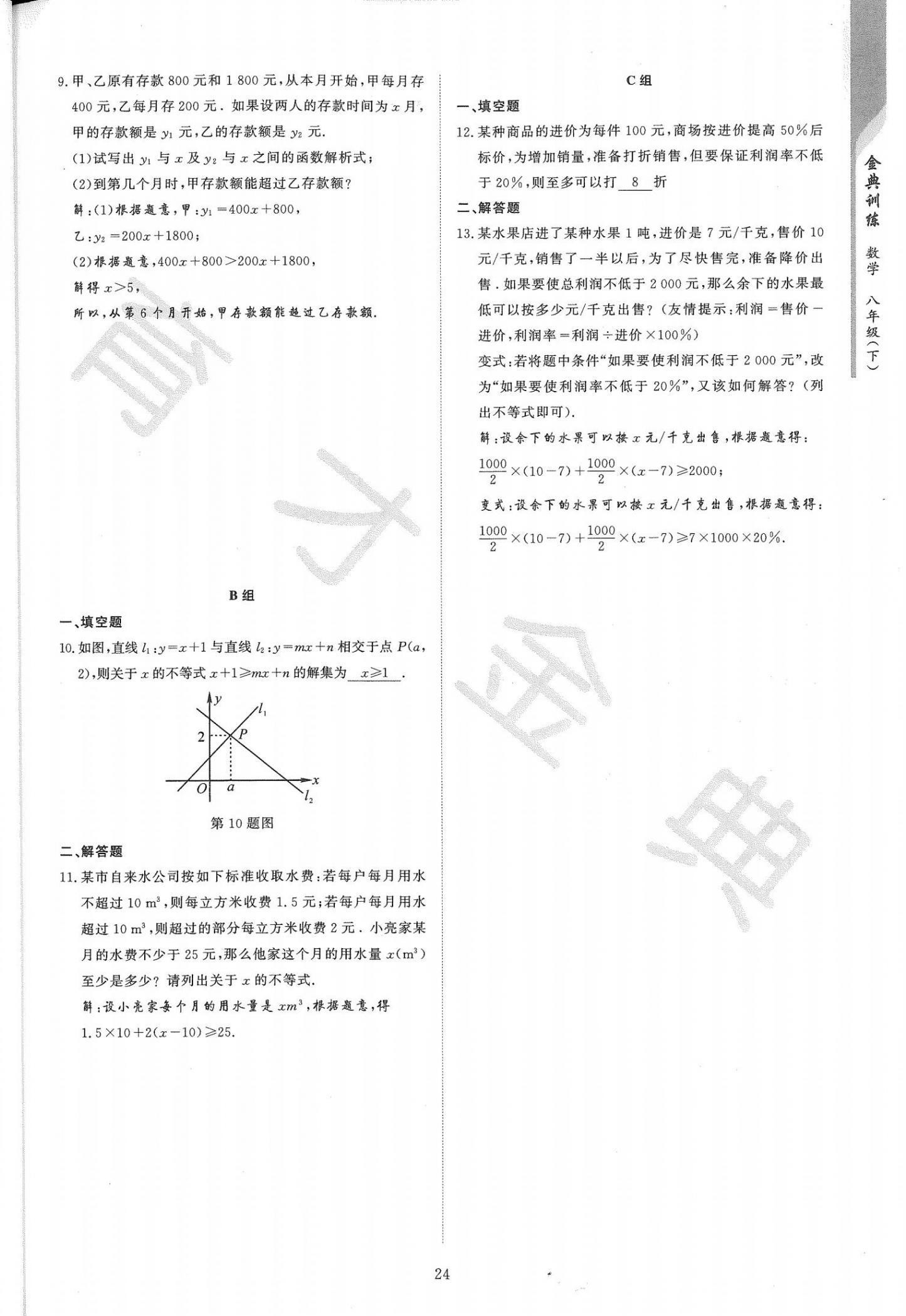 2021年金典训练八年级数学下册北师大版 第24页