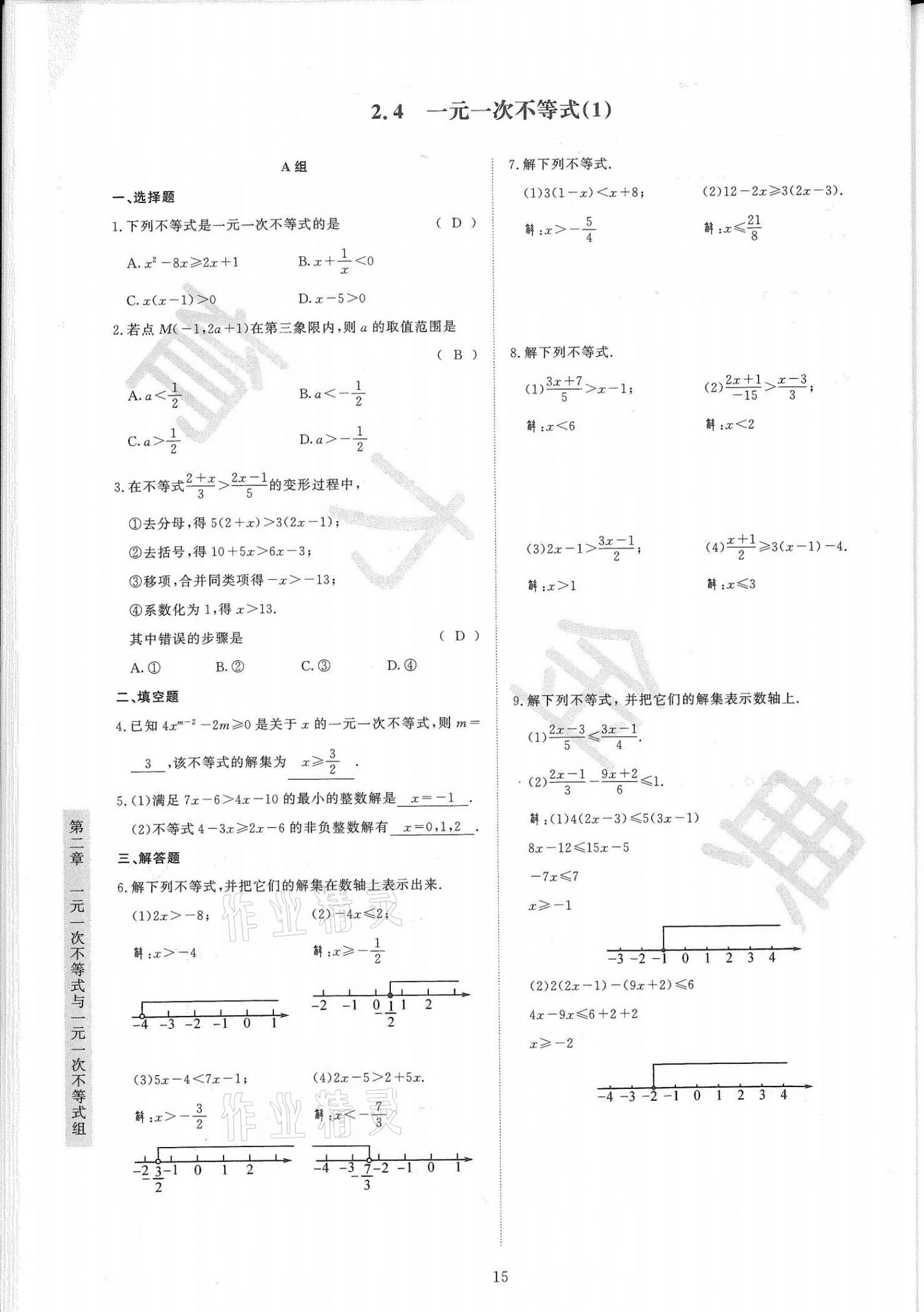 2021年金典訓(xùn)練八年級(jí)數(shù)學(xué)下冊(cè)北師大版 第15頁(yè)