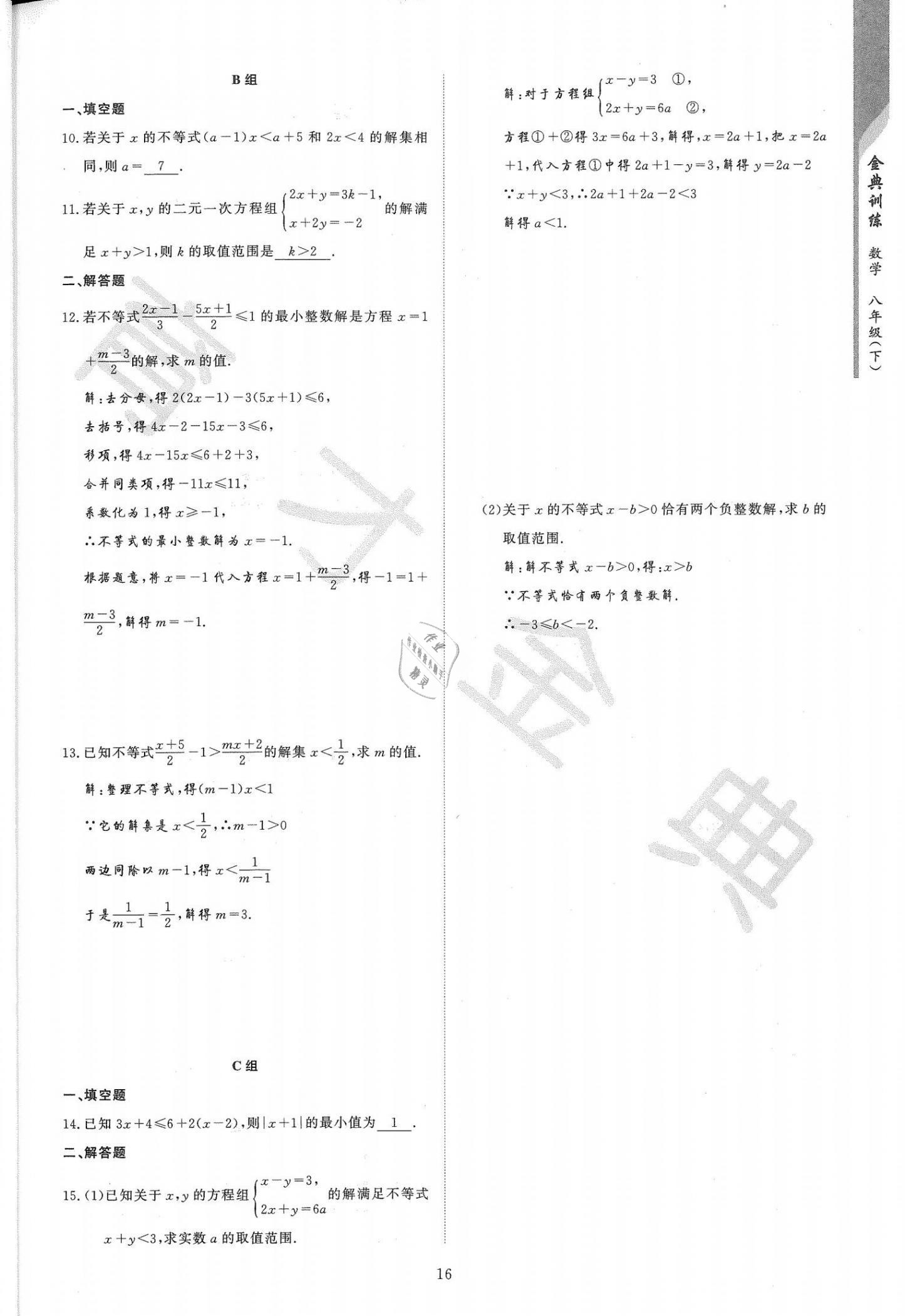 2021年金典训练八年级数学下册北师大版 第16页