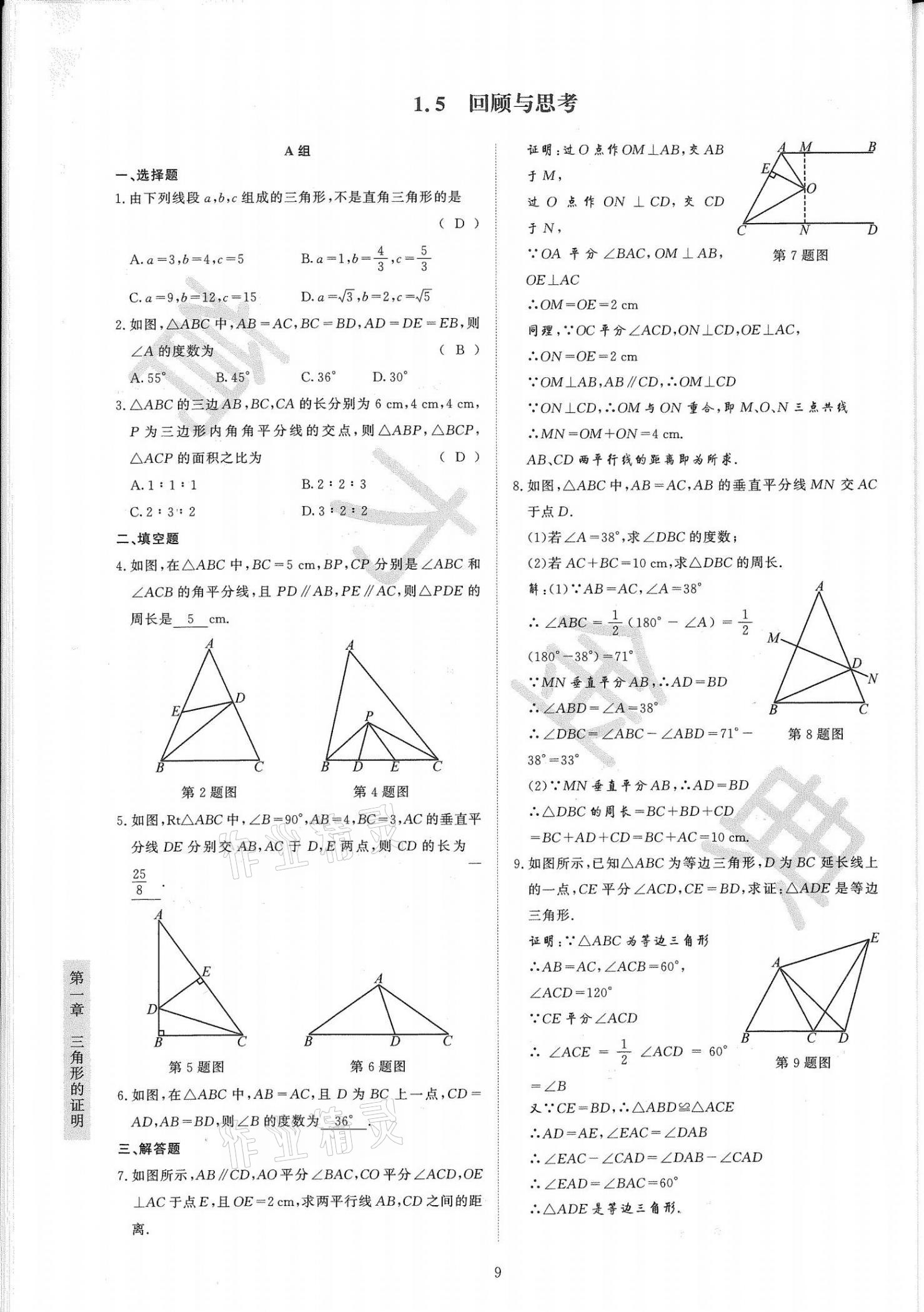 2021年金典训练八年级数学下册北师大版 第9页