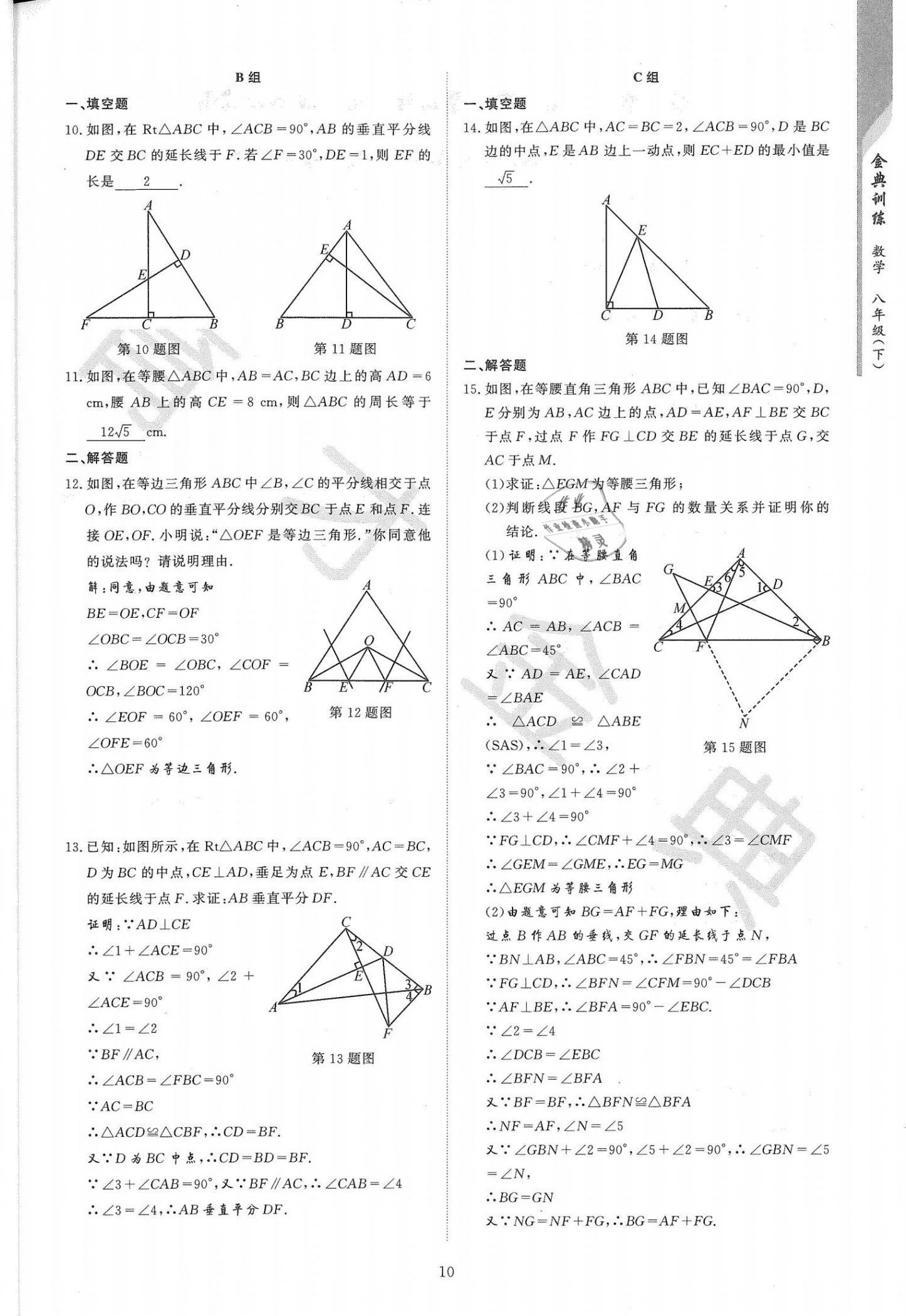 2021年金典训练八年级数学下册北师大版 第10页