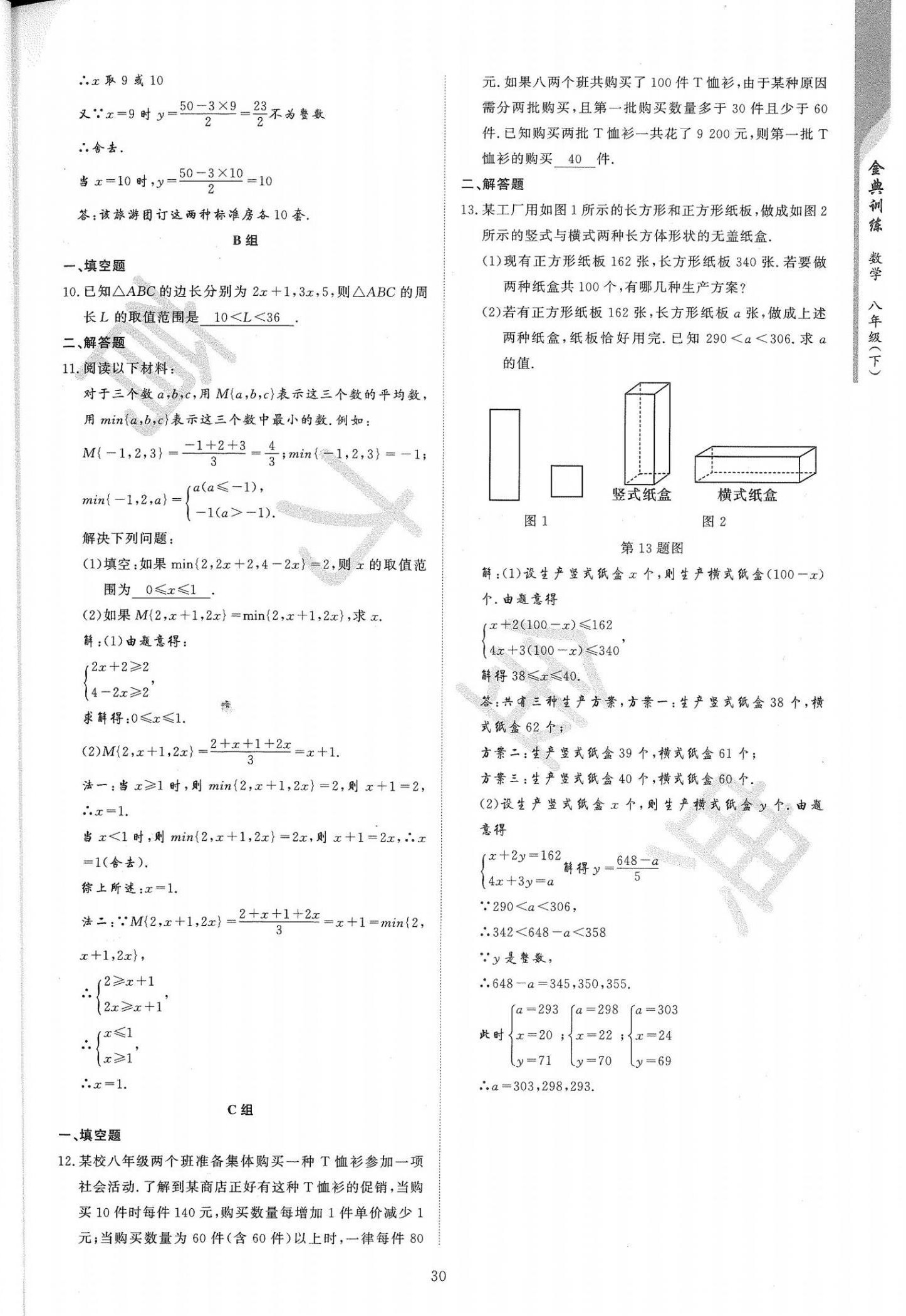 2021年金典训练八年级数学下册北师大版 第30页