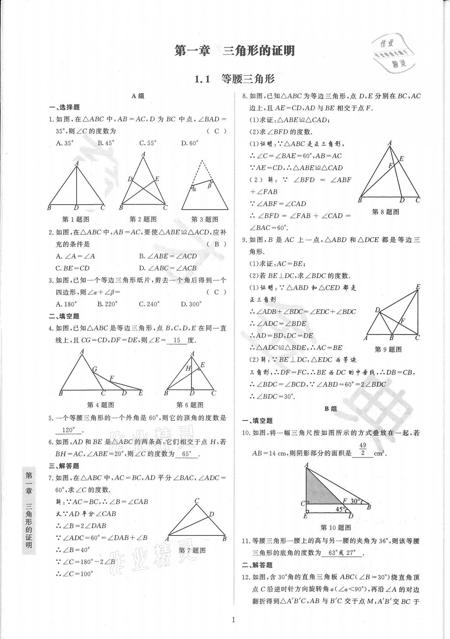 2021年金典训练八年级数学下册北师大版 第1页