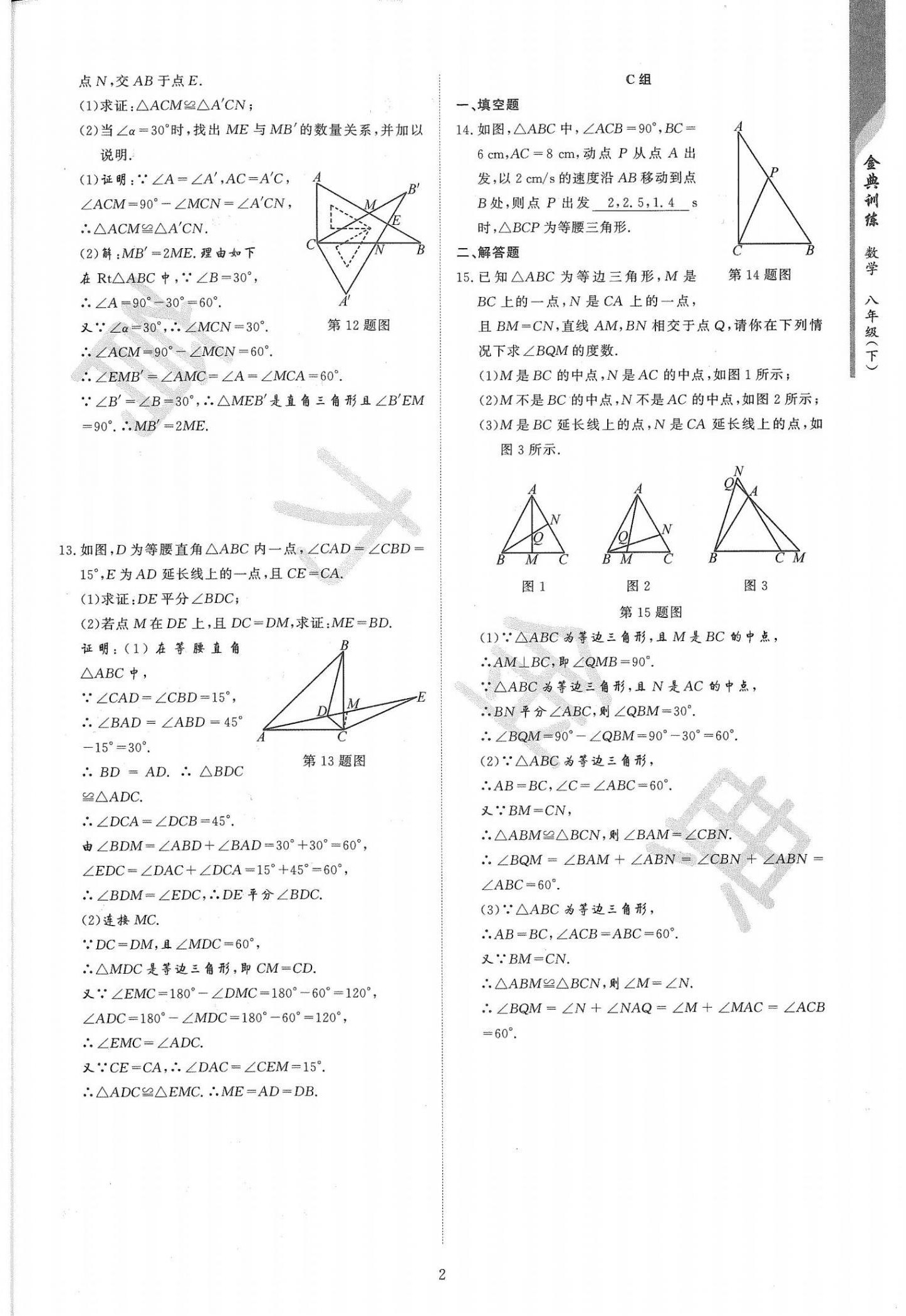 2021年金典训练八年级数学下册北师大版 第2页