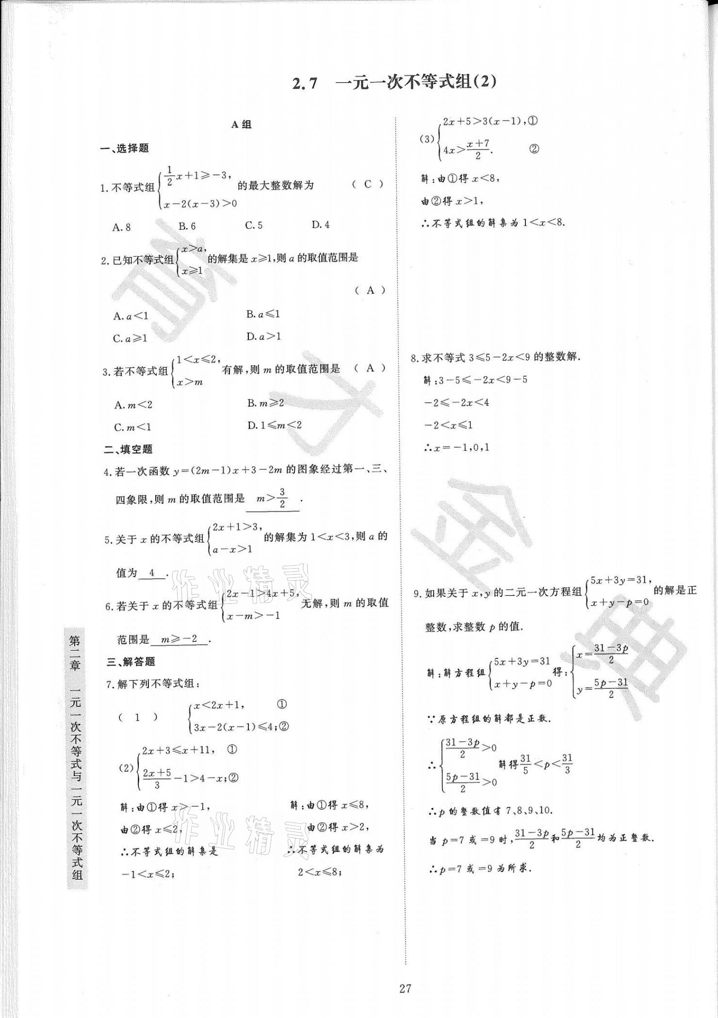 2021年金典训练八年级数学下册北师大版 第27页