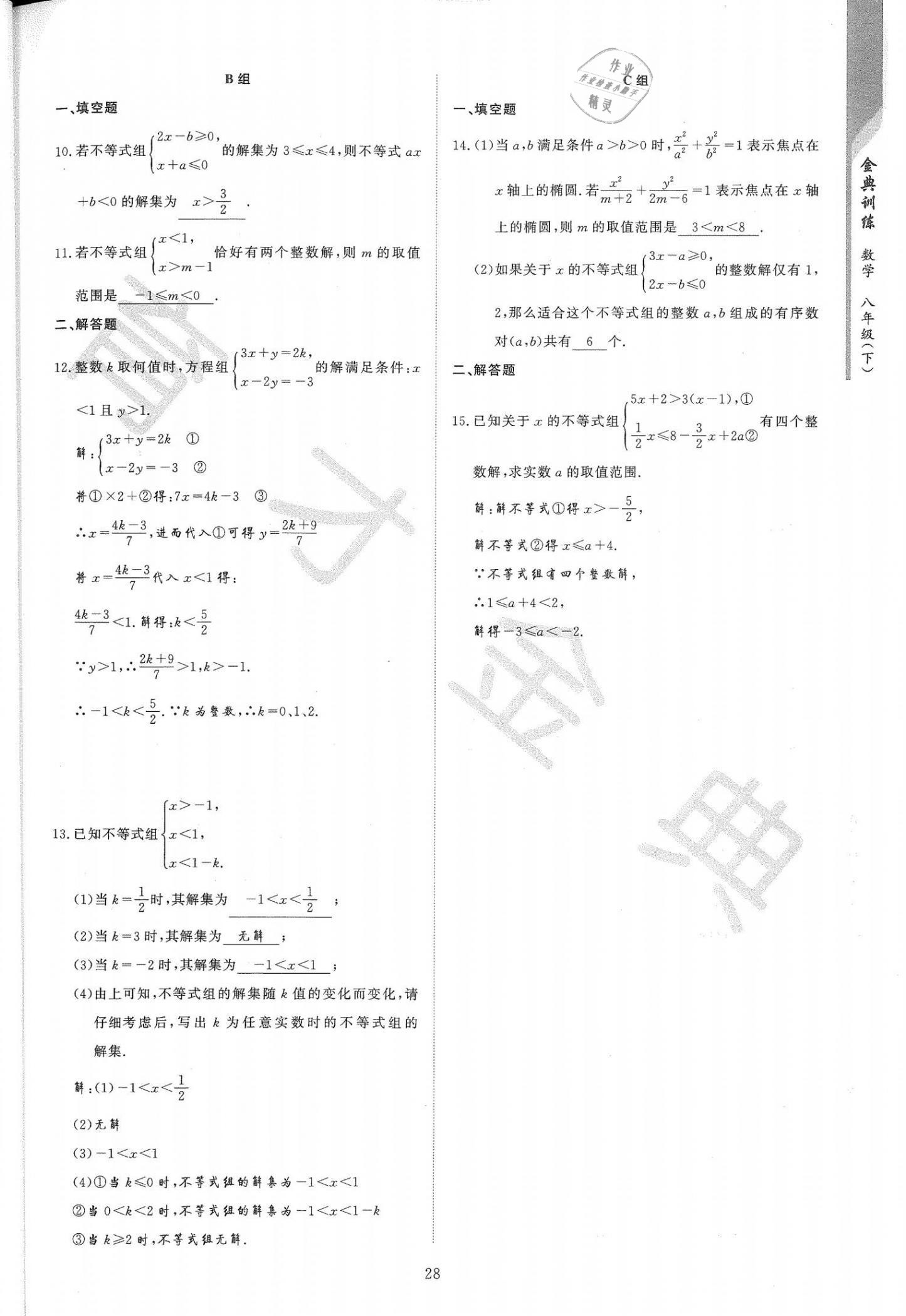 2021年金典训练八年级数学下册北师大版 第28页