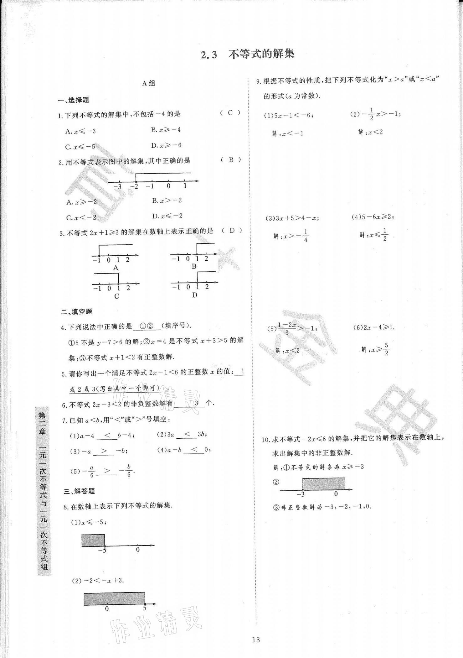 2021年金典訓(xùn)練八年級數(shù)學(xué)下冊北師大版 第13頁