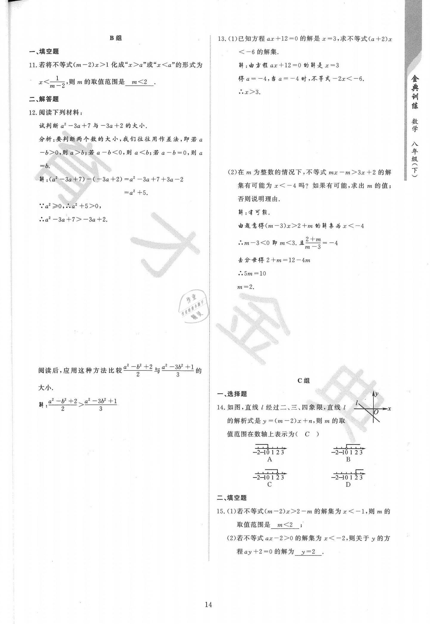 2021年金典訓(xùn)練八年級(jí)數(shù)學(xué)下冊(cè)北師大版 第14頁