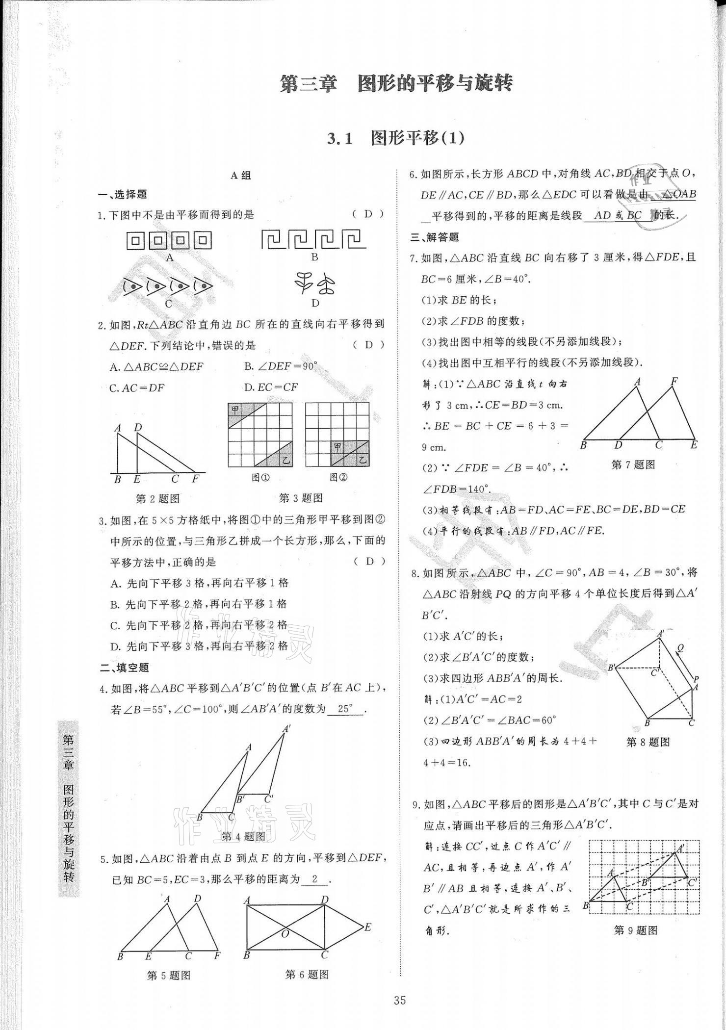 2021年金典训练八年级数学下册北师大版 第35页