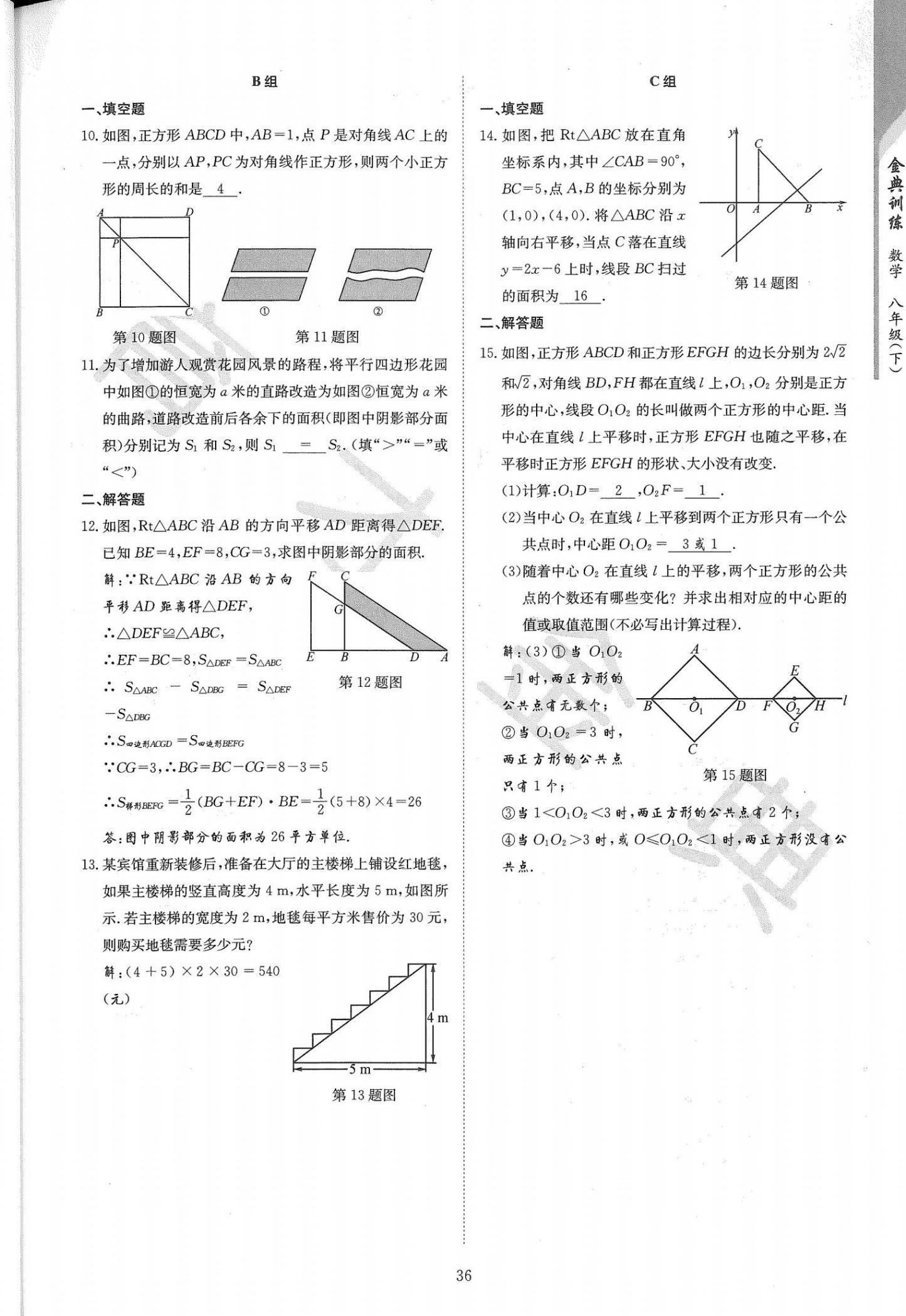 2021年金典训练八年级数学下册北师大版 第36页