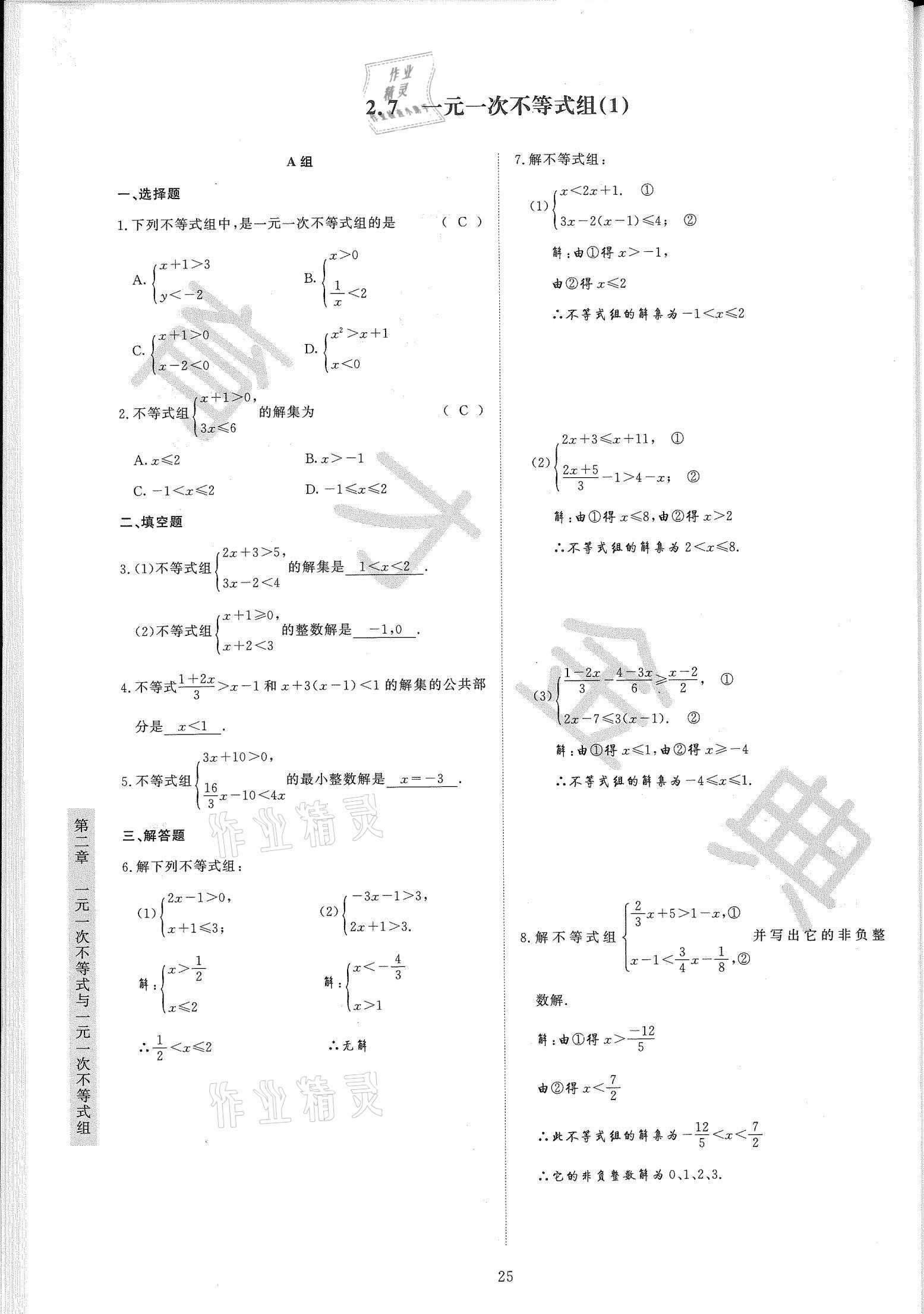 2021年金典训练八年级数学下册北师大版 第25页