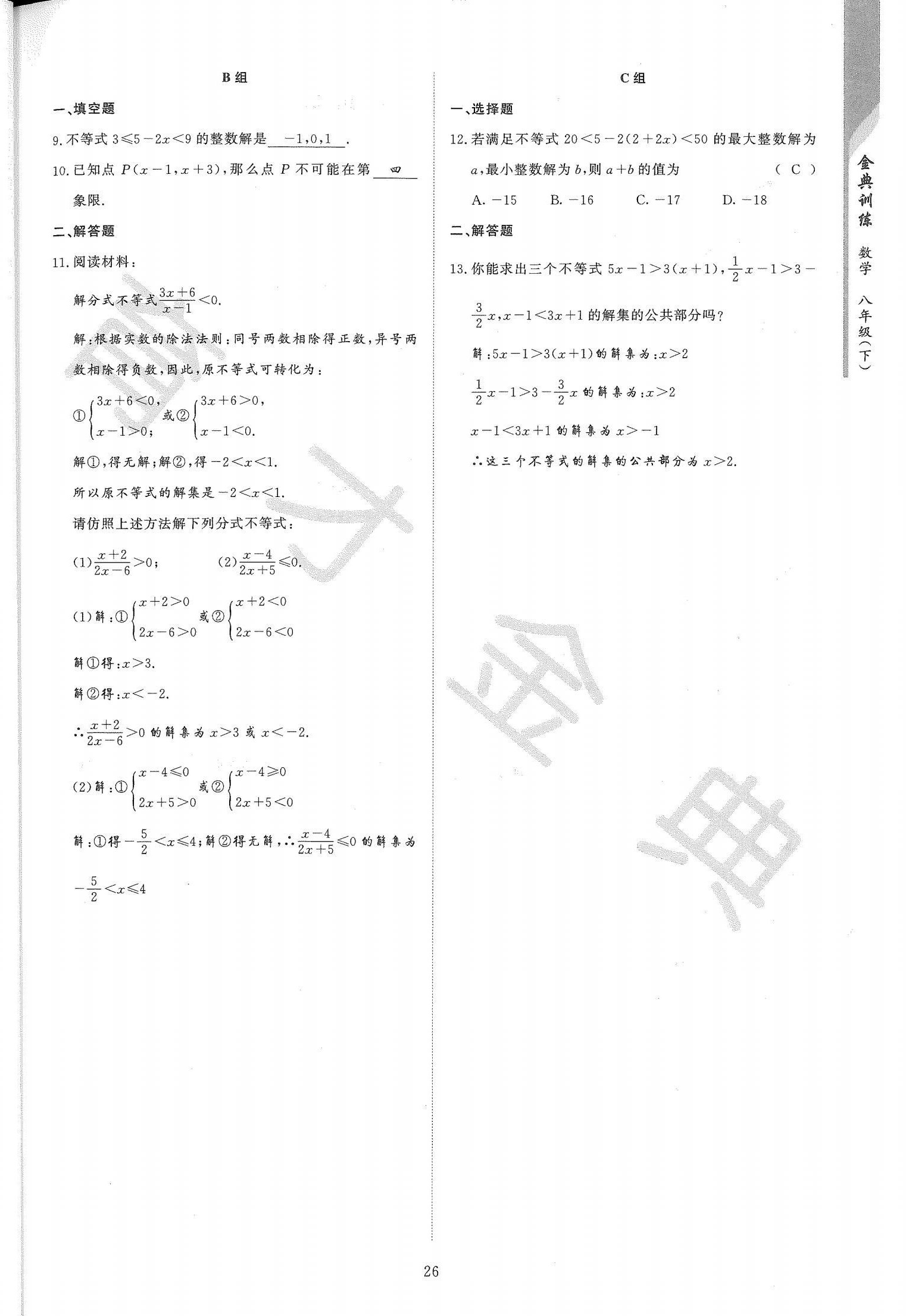 2021年金典训练八年级数学下册北师大版 第26页