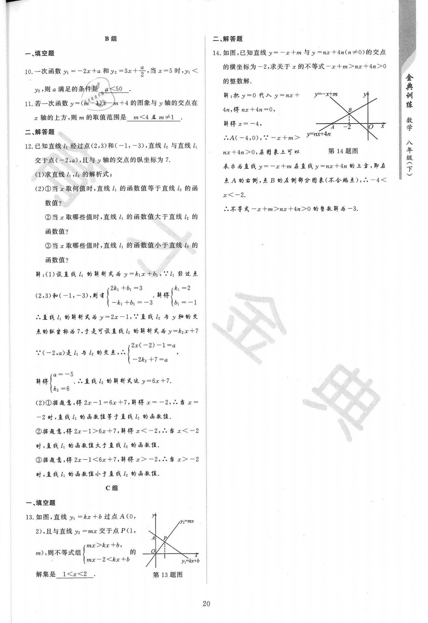 2021年金典训练八年级数学下册北师大版 第20页