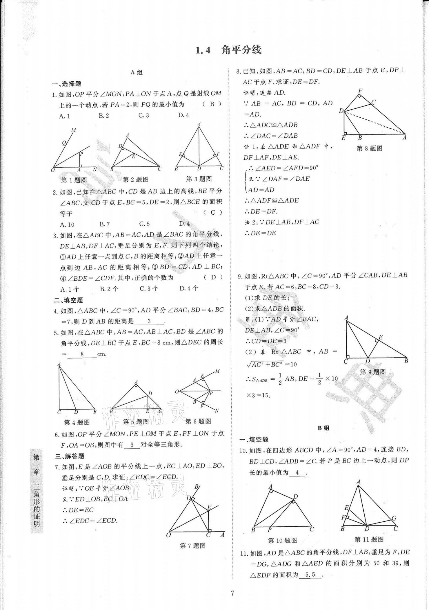 2021年金典训练八年级数学下册北师大版 第7页