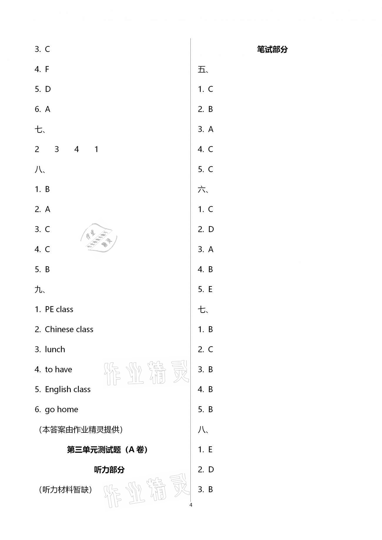 2021年單元自測試卷四年級英語下學(xué)期人教版 第4頁