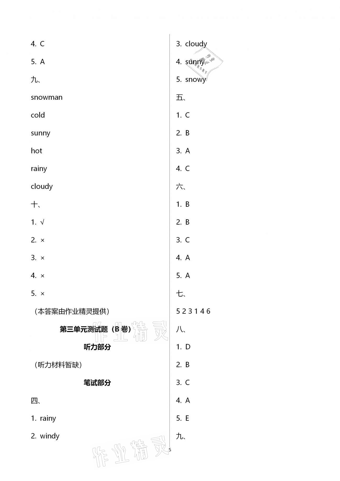 2021年單元自測試卷四年級英語下學(xué)期人教版 第5頁