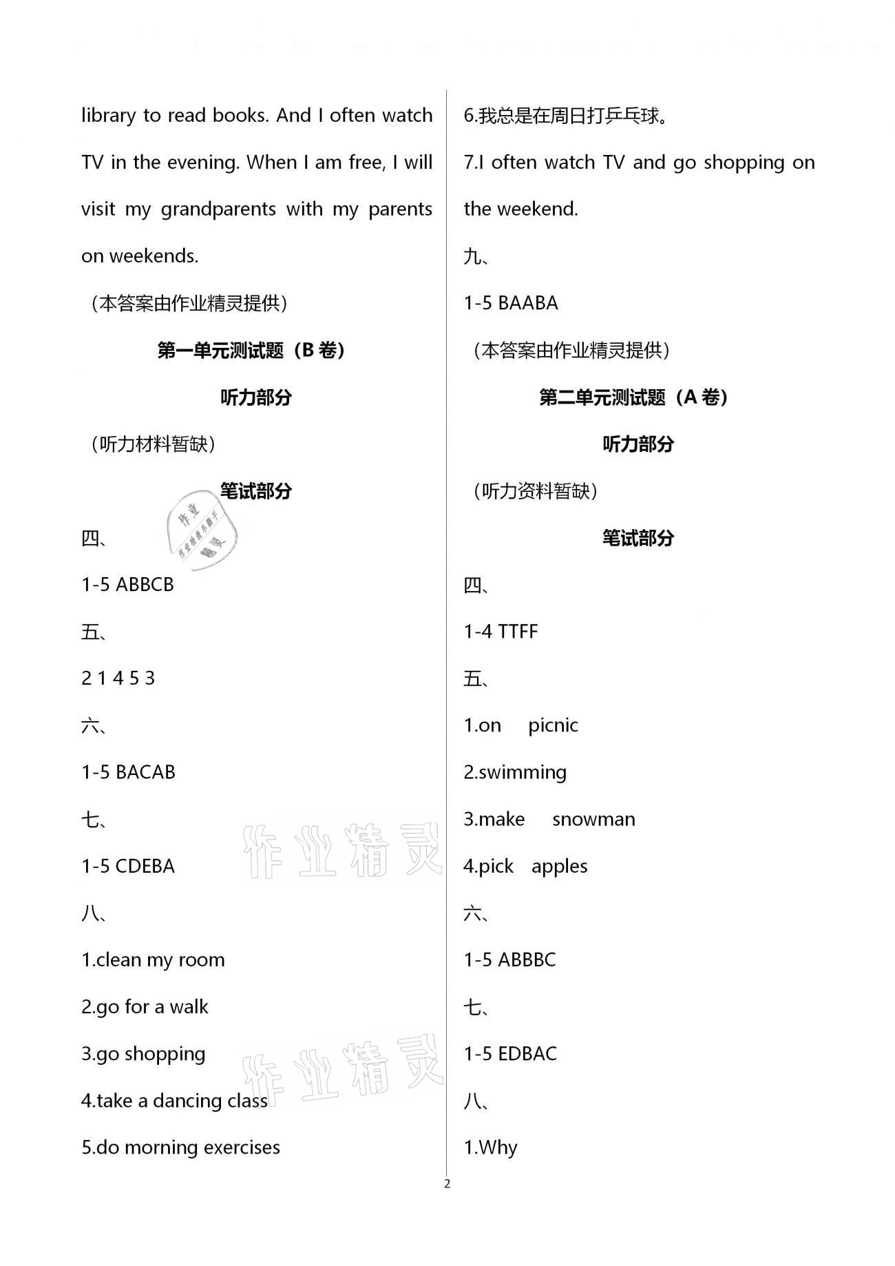 2021年单元自测试卷五年级英语下学期人教版 第2页