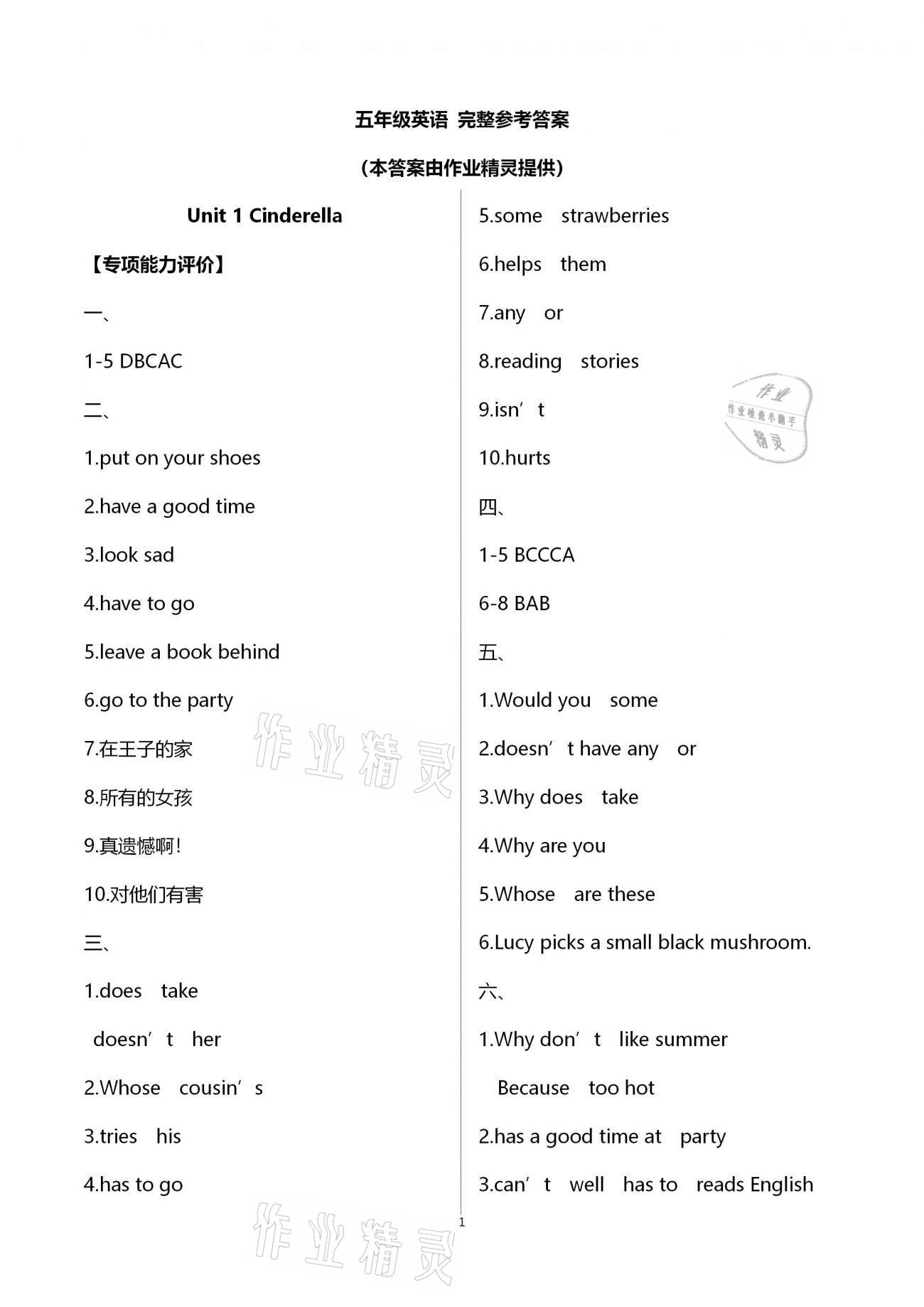 2021年多維互動(dòng)提優(yōu)課堂五年級(jí)英語(yǔ)下冊(cè)譯林版 第1頁(yè)