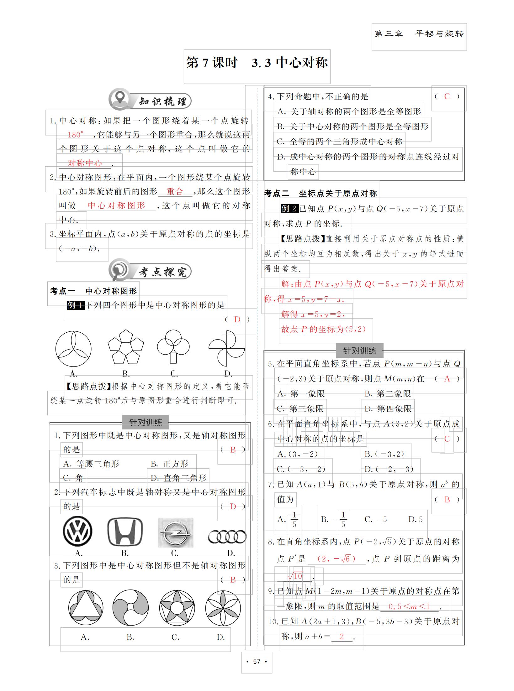 2021年优课堂给力A加八年级数学下册北师大版 参考答案第57页