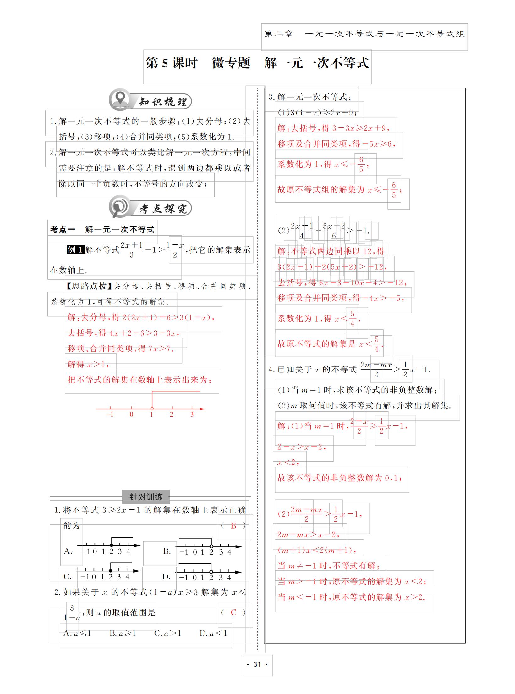 2021年优课堂给力A加八年级数学下册北师大版 参考答案第31页