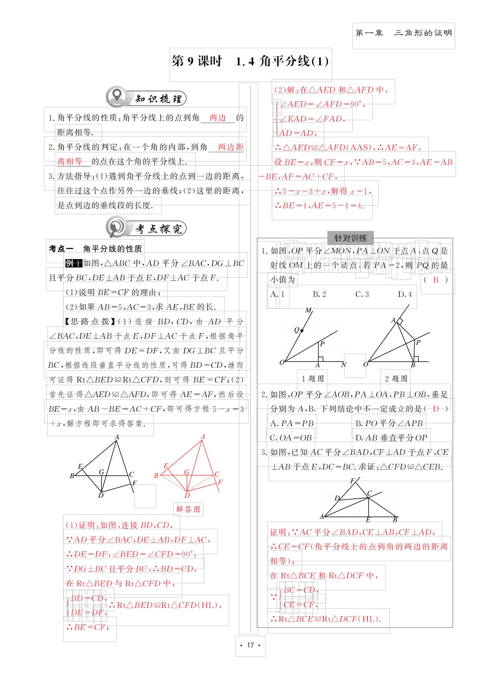 2021年优课堂给力A加八年级数学下册北师大版 参考答案第17页