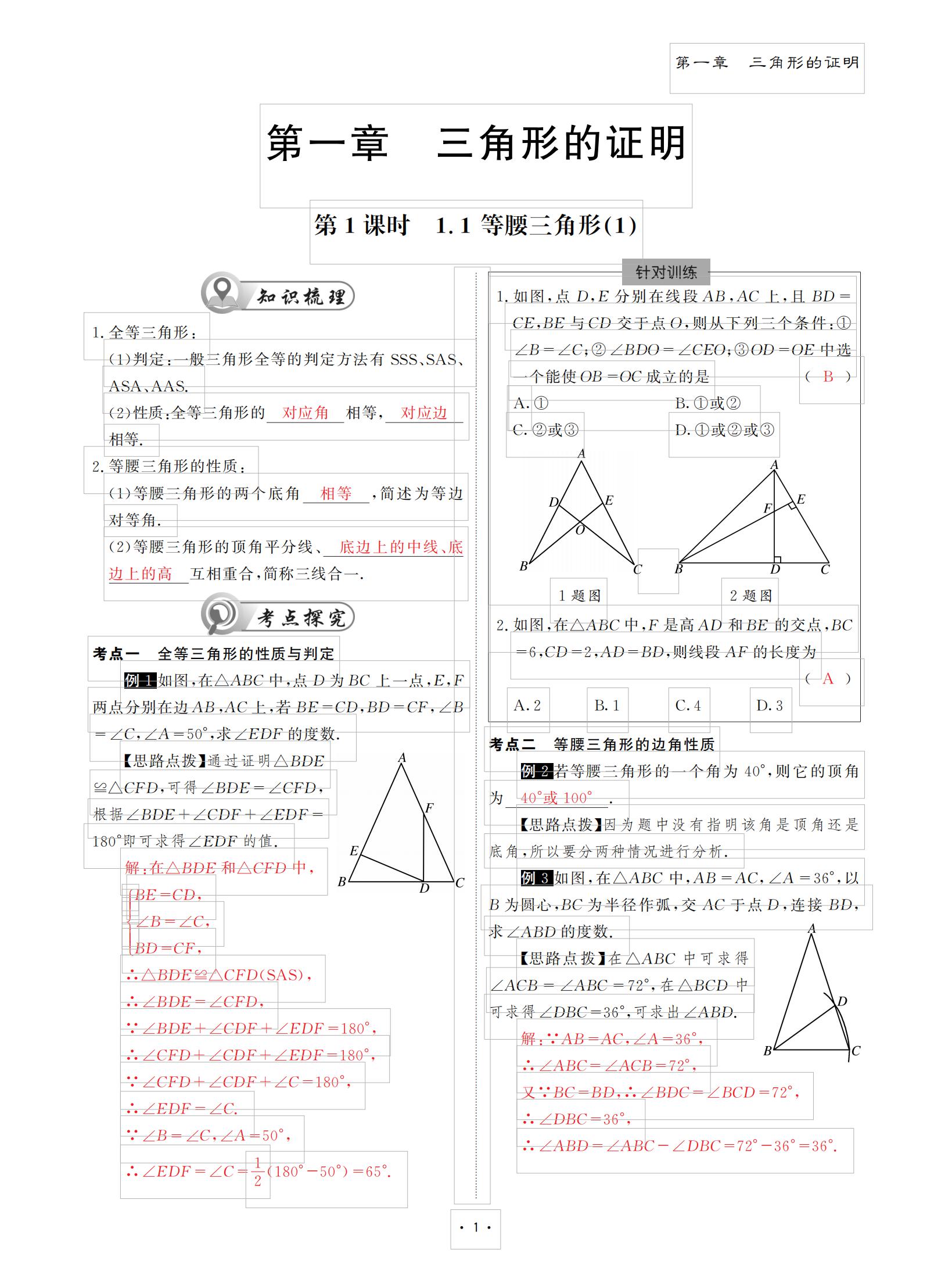 2021年优课堂给力A加八年级数学下册北师大版 参考答案第1页