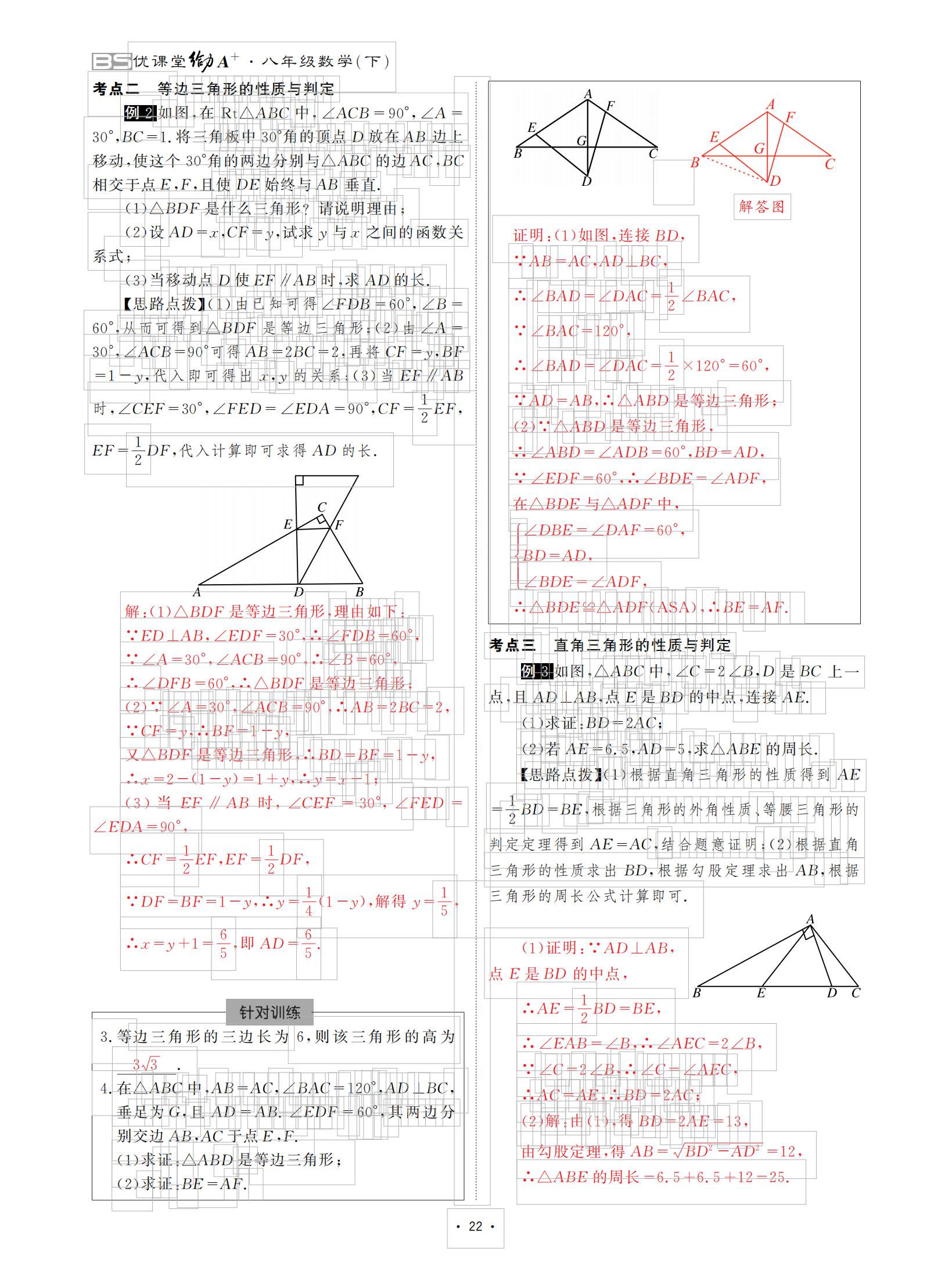 2021年优课堂给力A加八年级数学下册北师大版 参考答案第22页