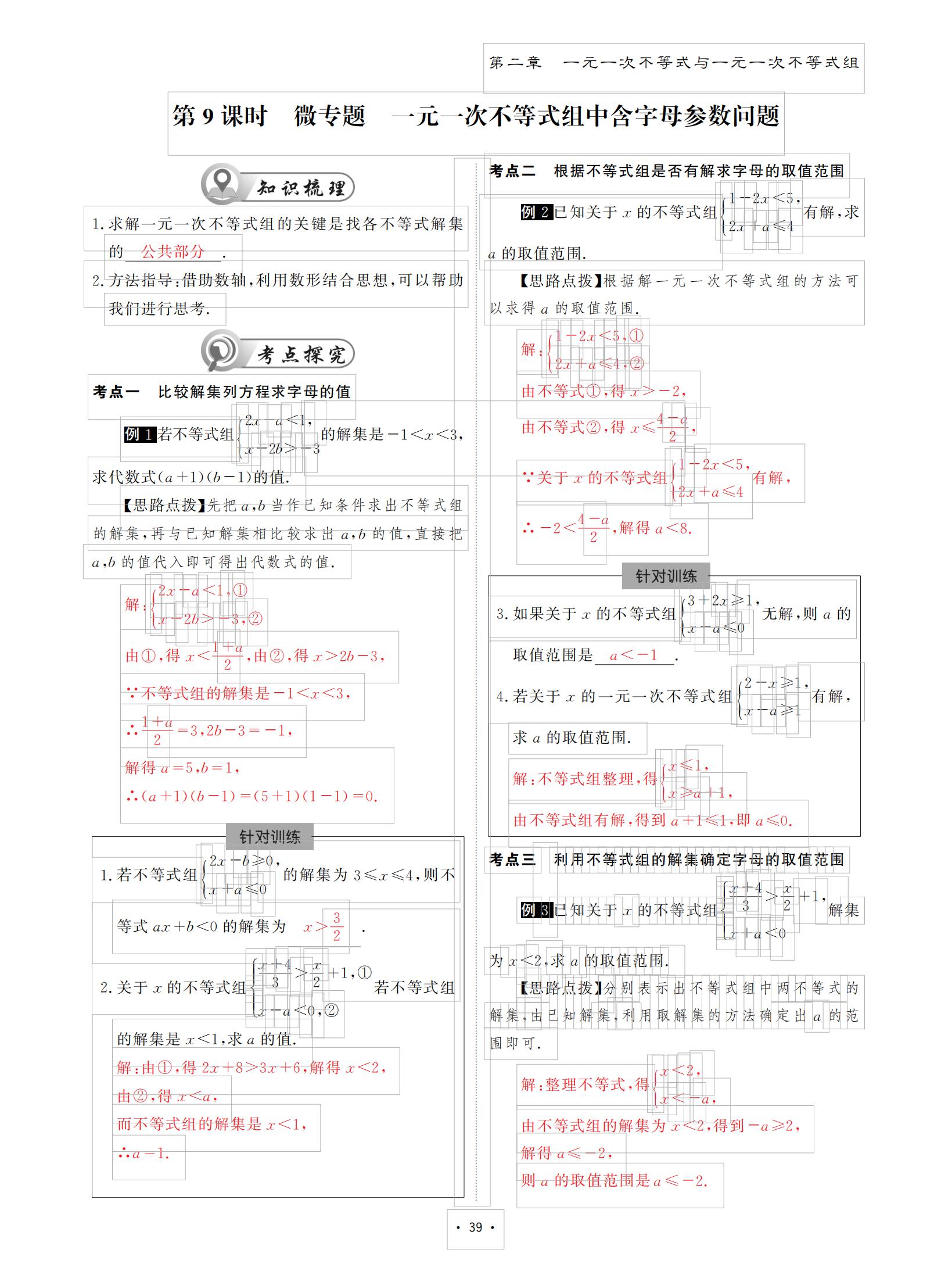 2021年优课堂给力A加八年级数学下册北师大版 参考答案第39页