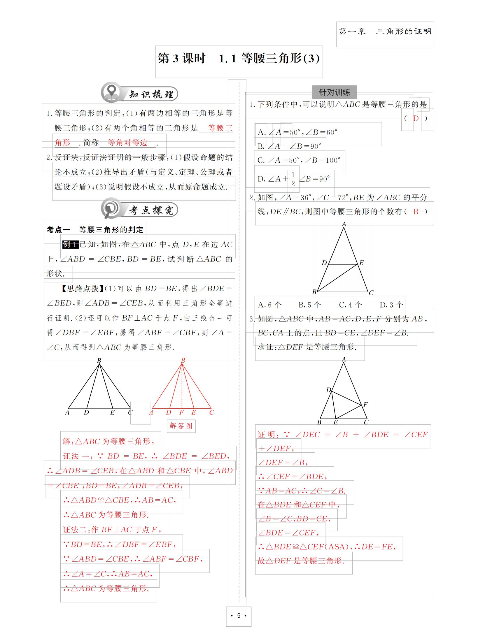 2021年优课堂给力A加八年级数学下册北师大版 参考答案第5页