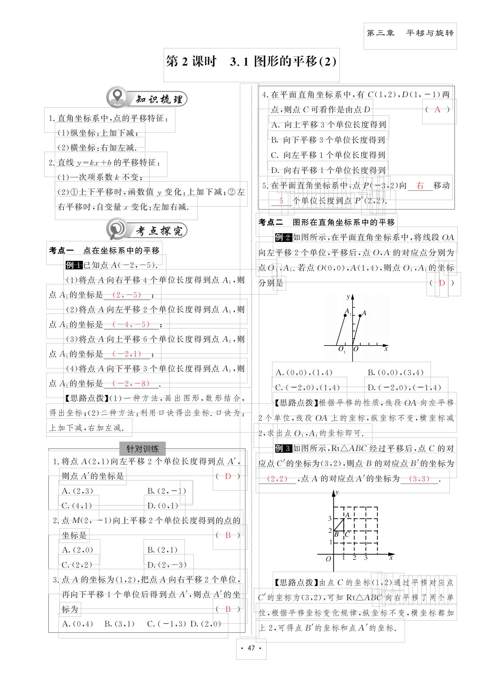 2021年优课堂给力A加八年级数学下册北师大版 参考答案第47页