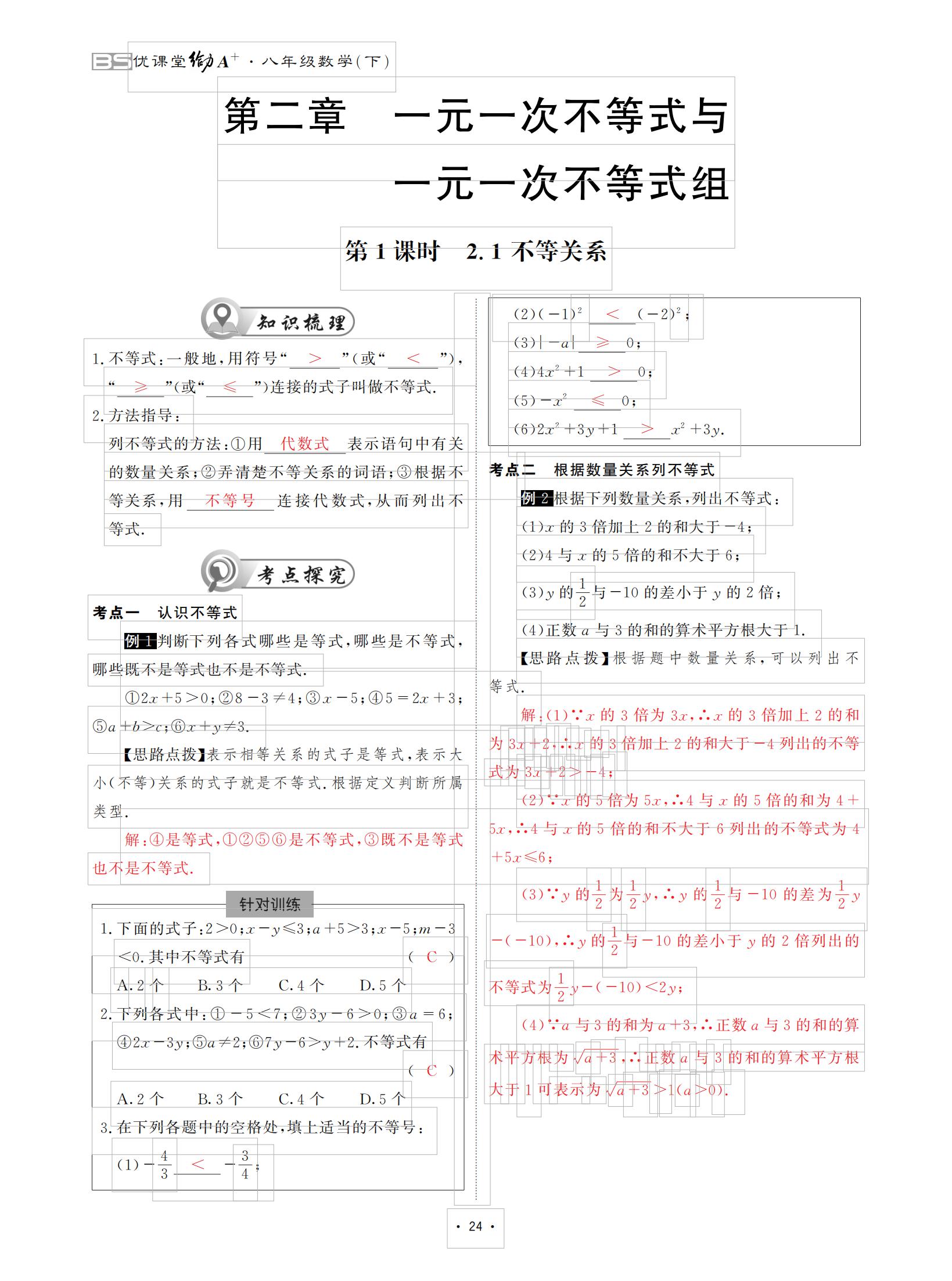 2021年优课堂给力A加八年级数学下册北师大版 参考答案第24页