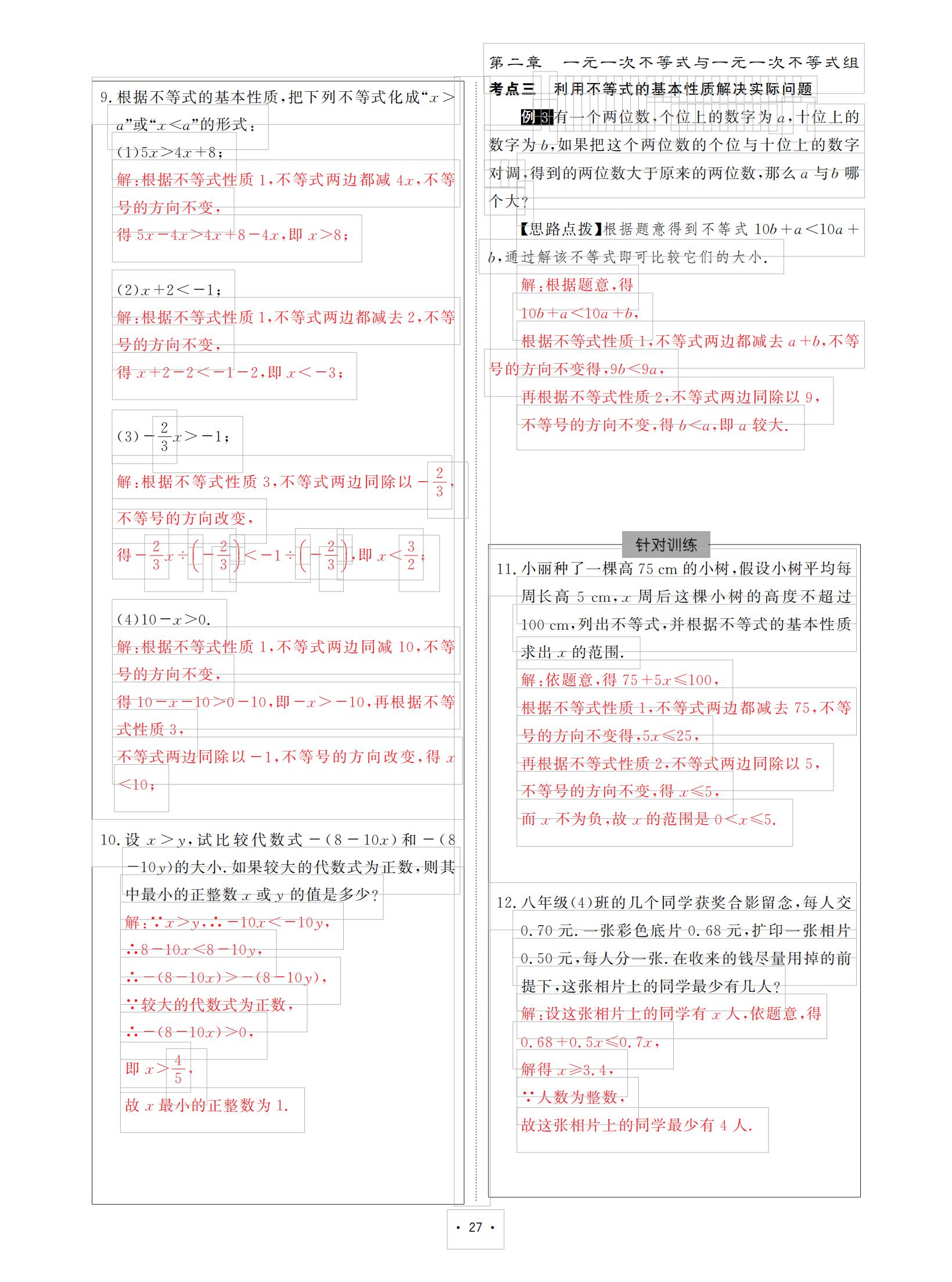 2021年优课堂给力A加八年级数学下册北师大版 参考答案第27页