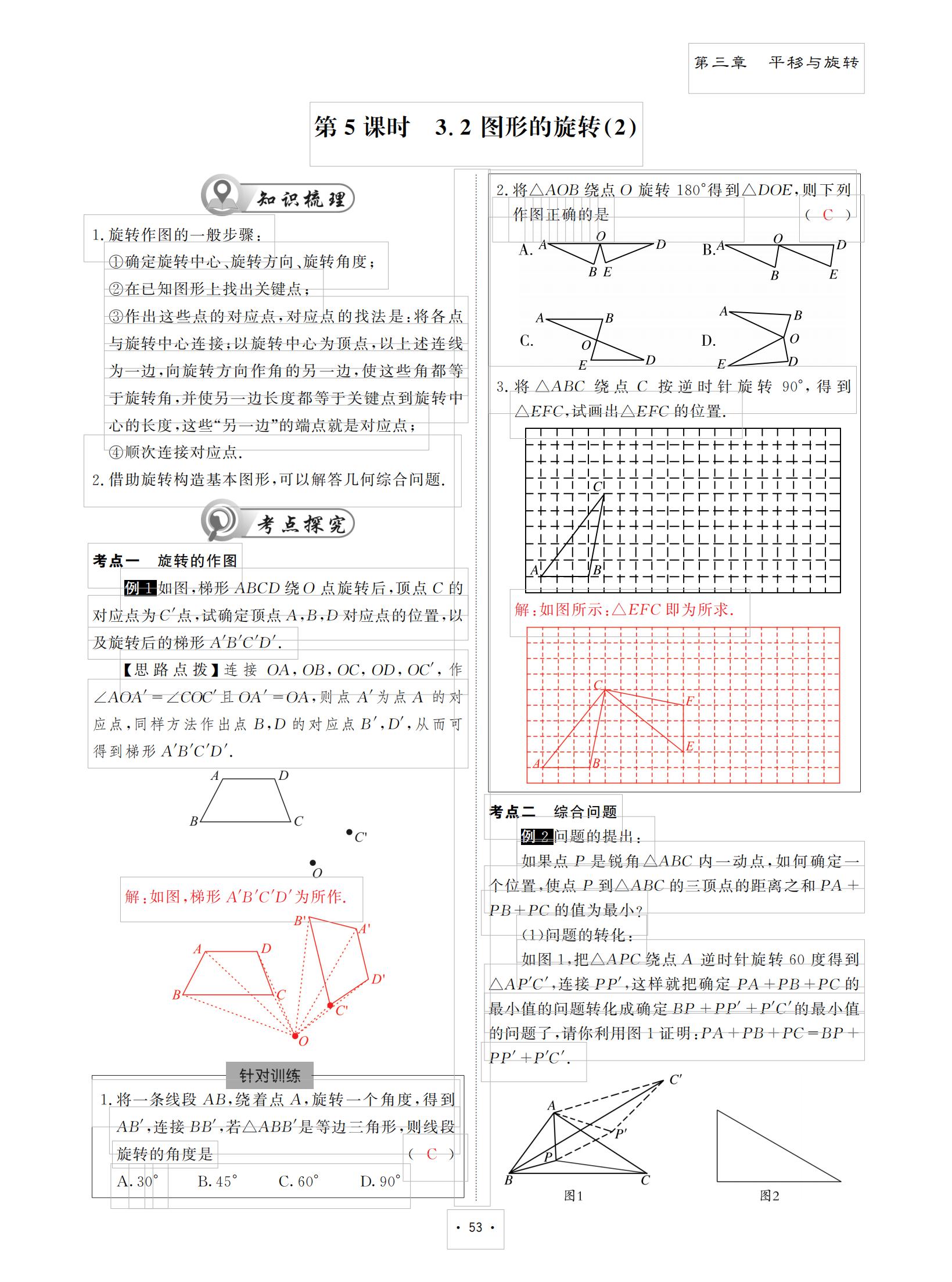 2021年优课堂给力A加八年级数学下册北师大版 参考答案第53页