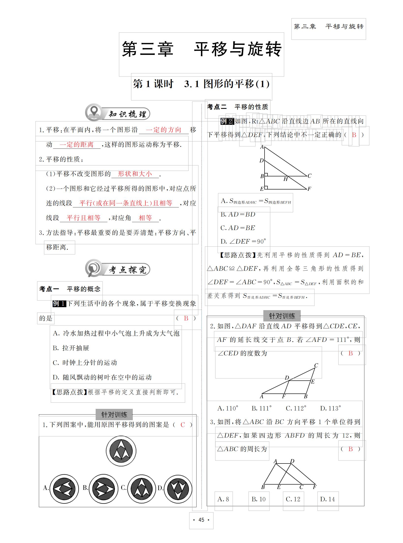 2021年优课堂给力A加八年级数学下册北师大版 参考答案第45页