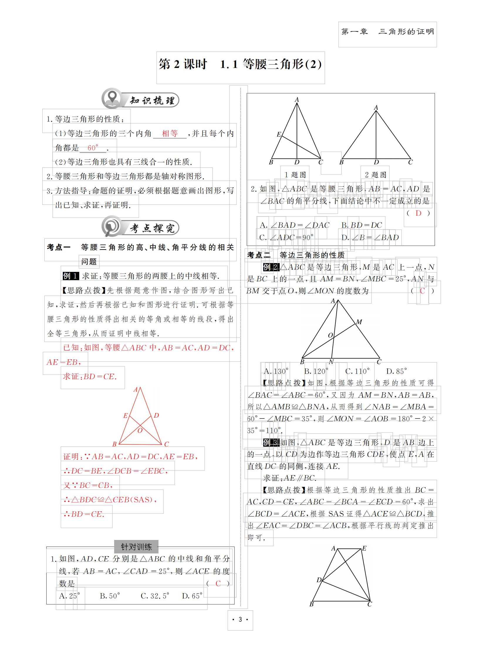 2021年优课堂给力A加八年级数学下册北师大版 参考答案第3页