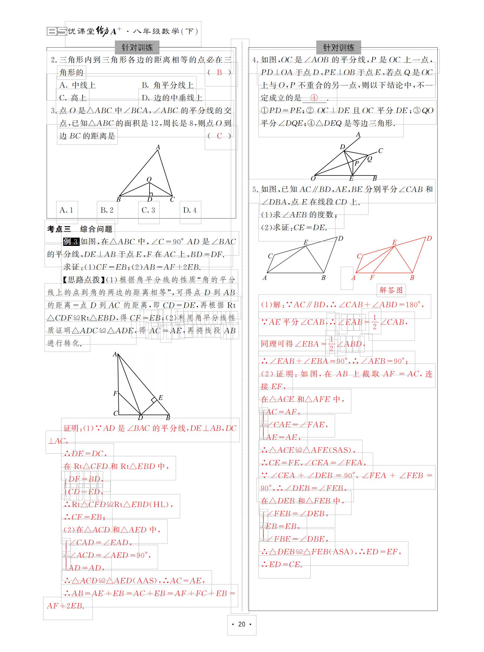 2021年優(yōu)課堂給力A加八年級數(shù)學(xué)下冊北師大版 參考答案第20頁