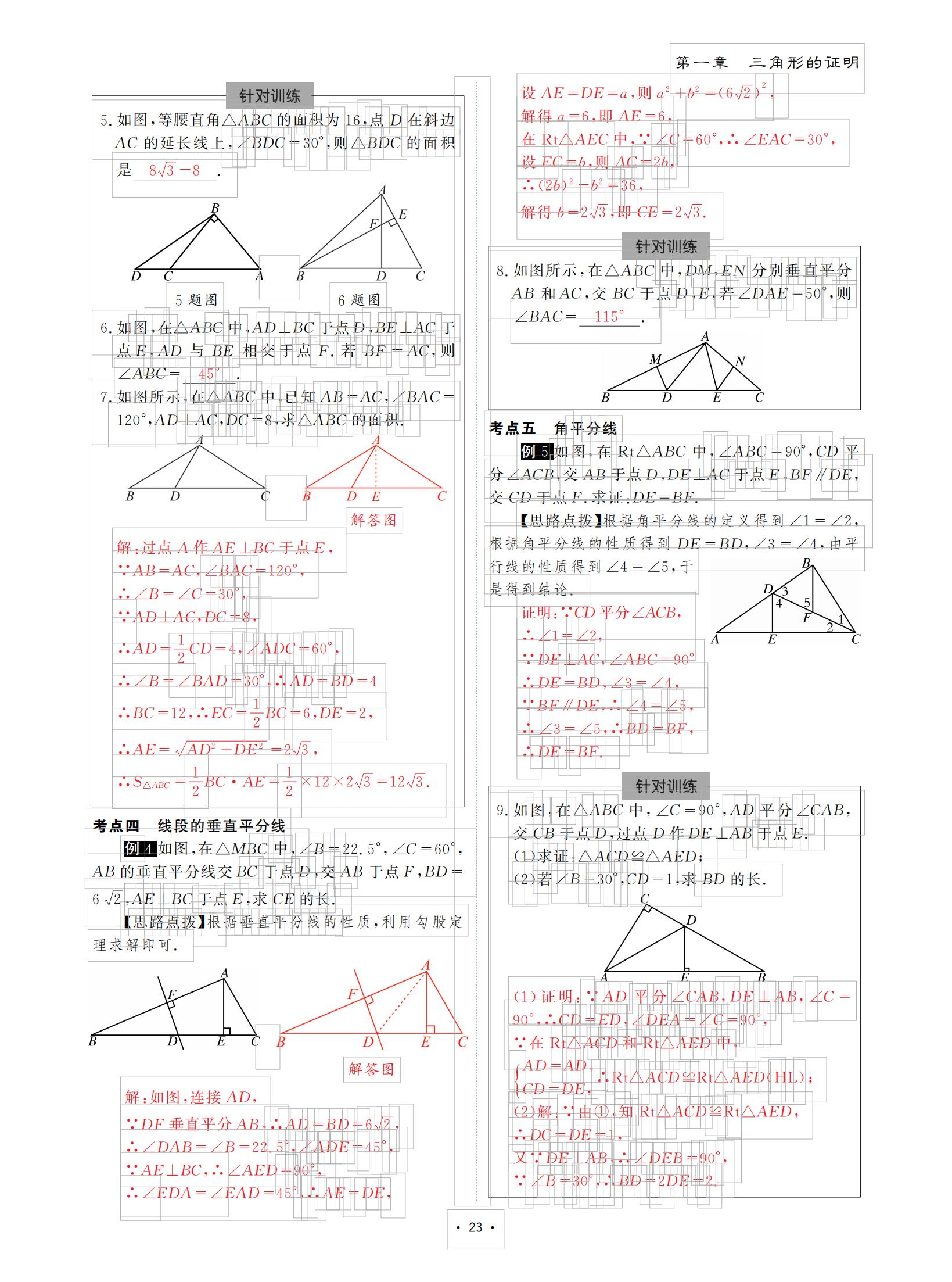 2021年优课堂给力A加八年级数学下册北师大版 参考答案第23页